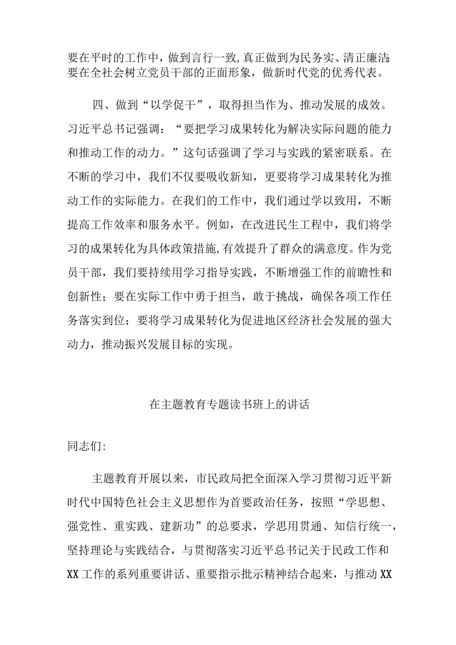 2023年度第二批主题教育读书班领导干部心得体会.docx_第3页