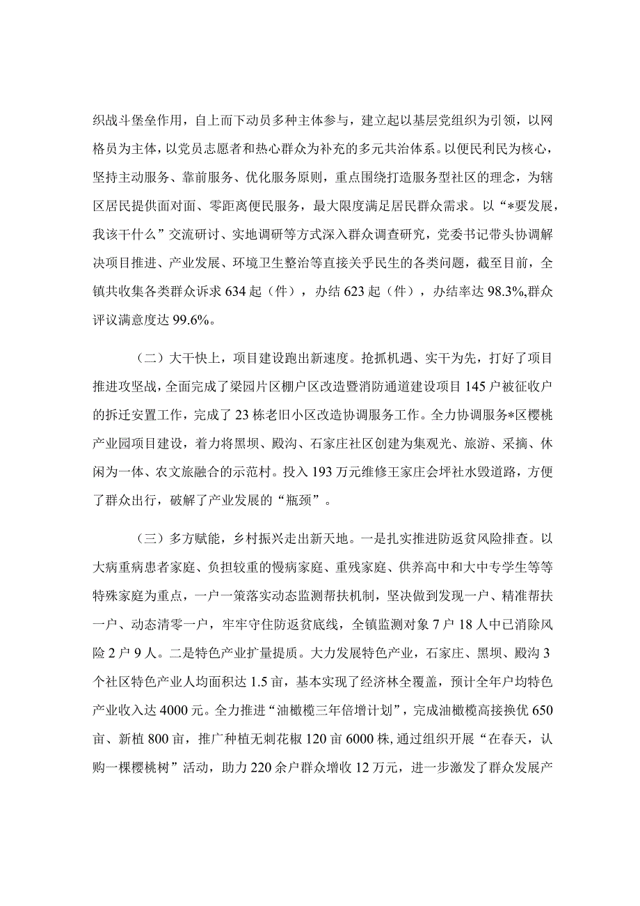 2023年乡镇工作总结及2024年工作计划.docx_第2页