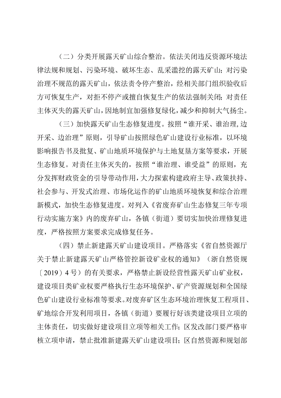 2023年露天矿山综合整治工作方案.docx_第2页