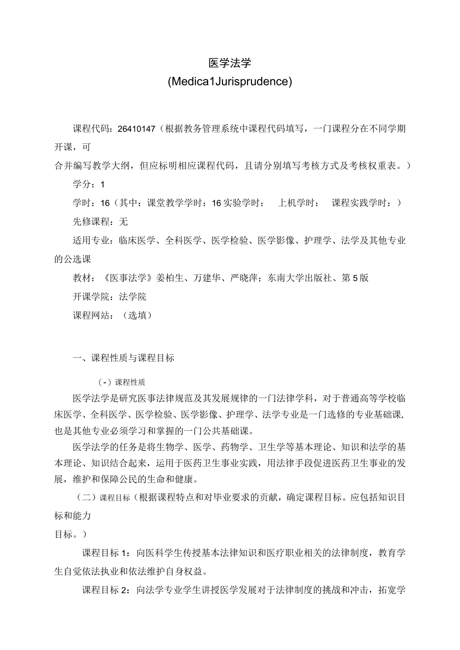 26410147医学法学.docx_第1页