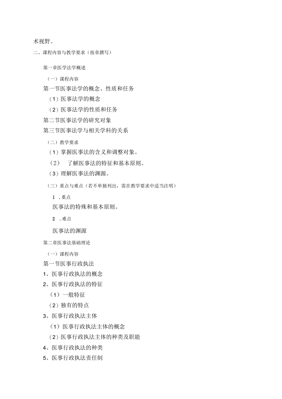 26410147医学法学.docx_第2页