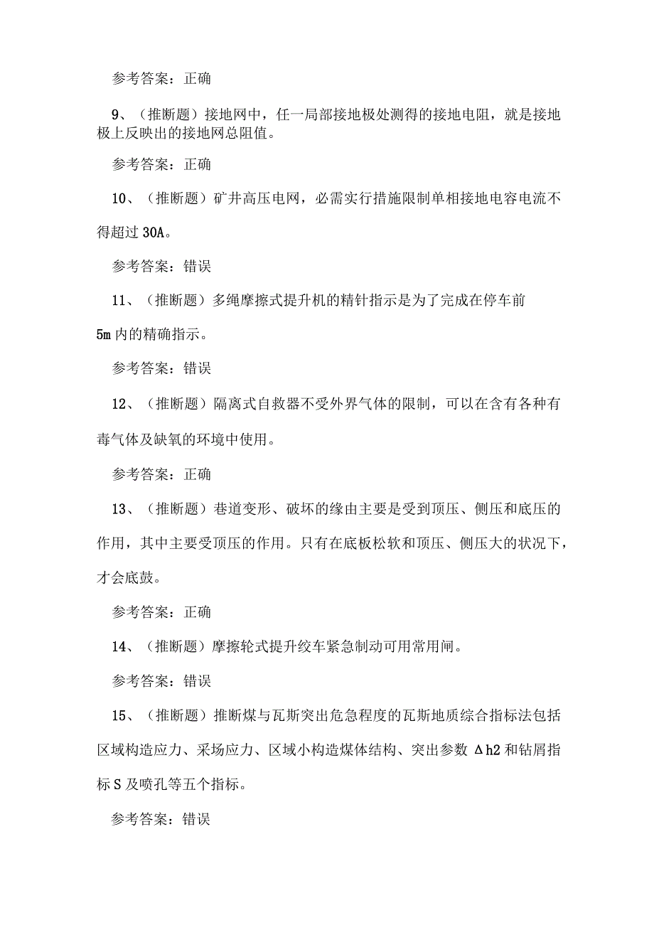 2024年四川省煤矿特种作业人员主提升机操作工考试练习题.docx_第2页