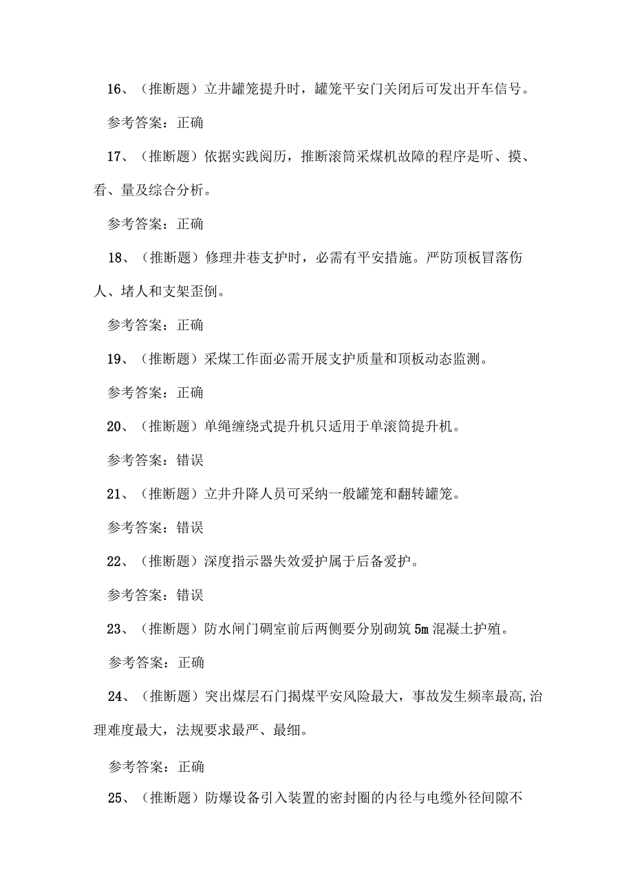 2024年四川省煤矿特种作业人员主提升机操作工考试练习题.docx_第3页