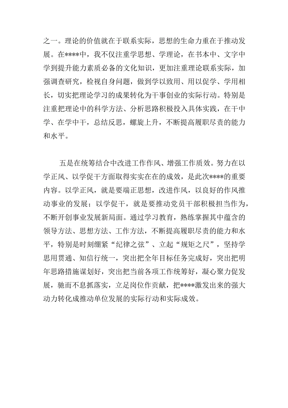 2023年第二批主题教育学习研讨会的发言提纲.docx_第3页