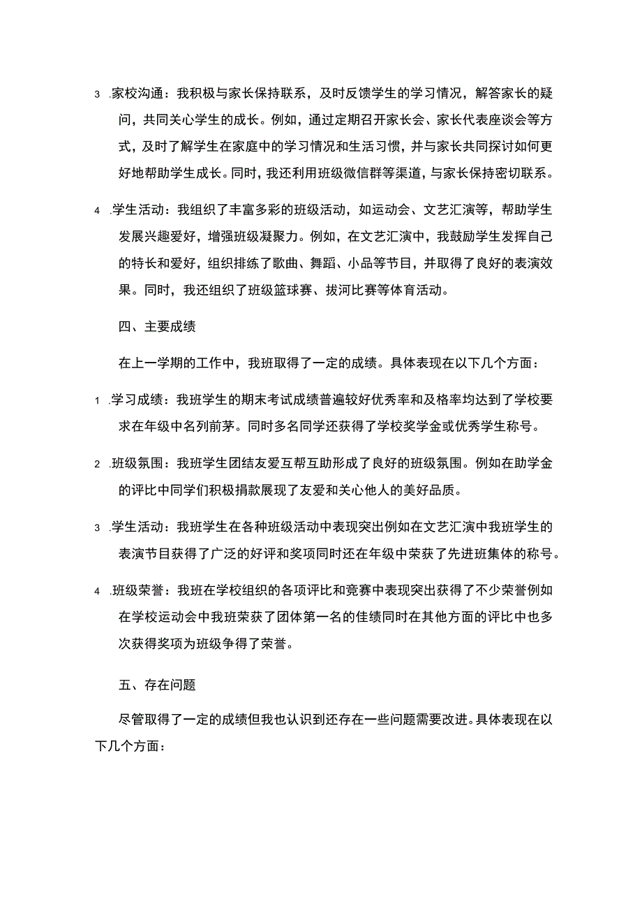 2023年秋季期六年级班主任工作计划.docx_第2页