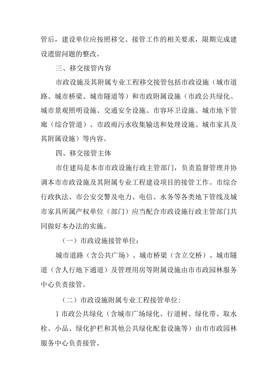 2023年市政设施及其附属专业工程移交接收管理暂行办法.docx_第2页