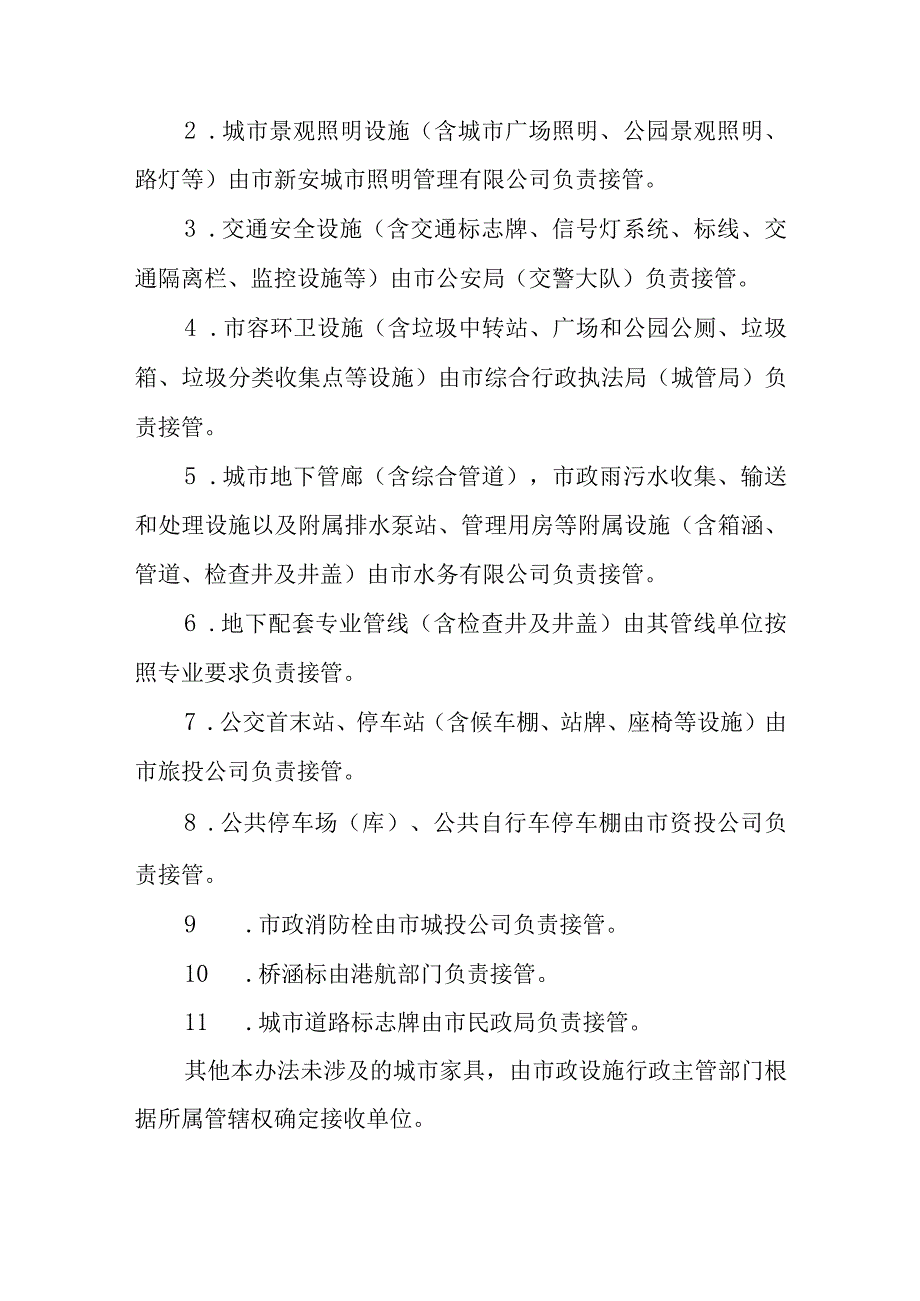 2023年市政设施及其附属专业工程移交接收管理暂行办法.docx_第3页