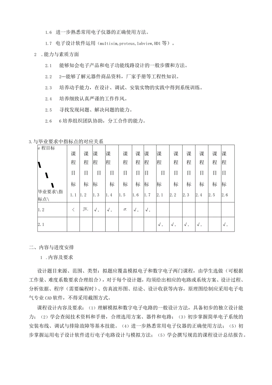 05460006电路设计与调试实践.docx_第2页