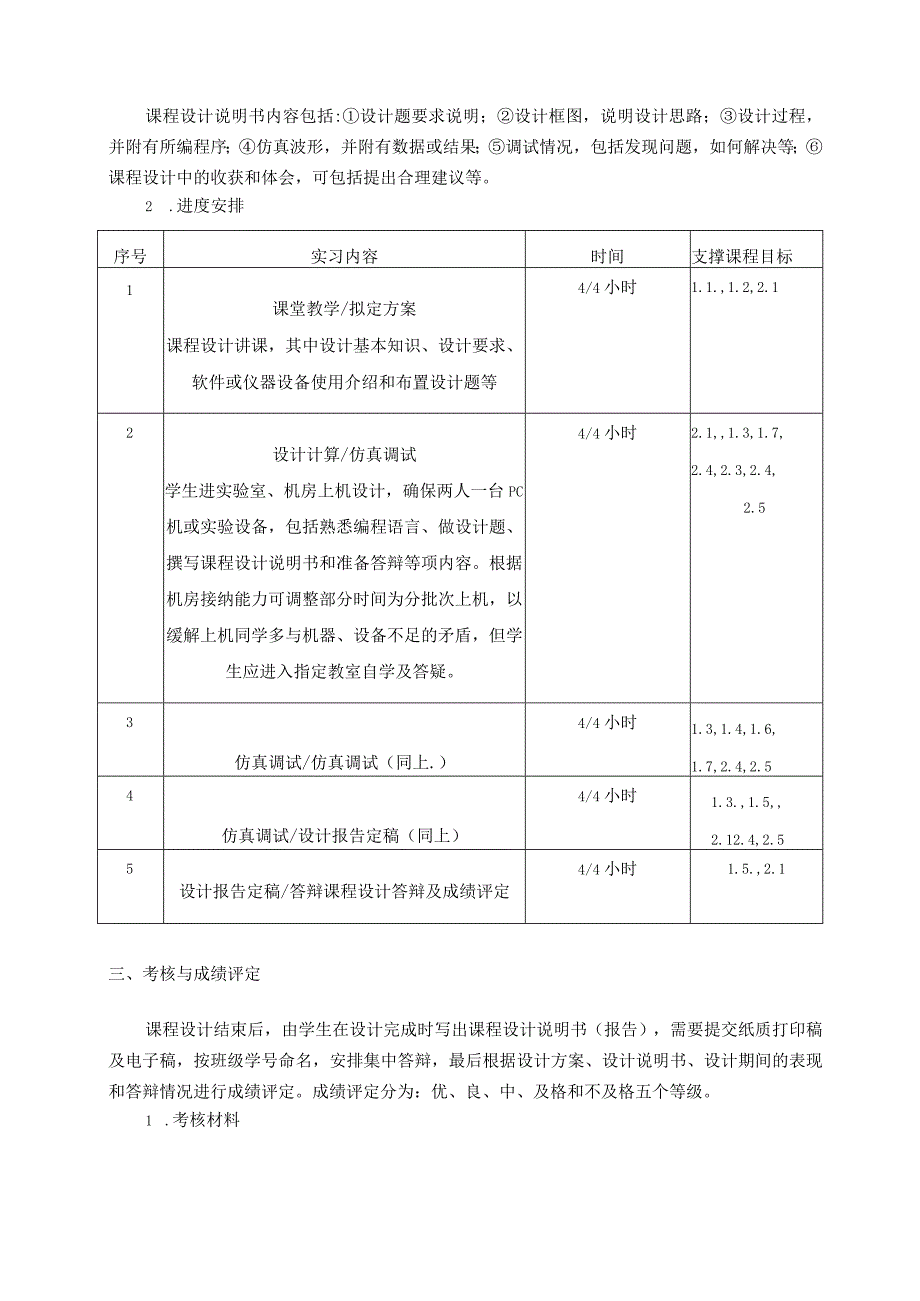 05460006电路设计与调试实践.docx_第3页