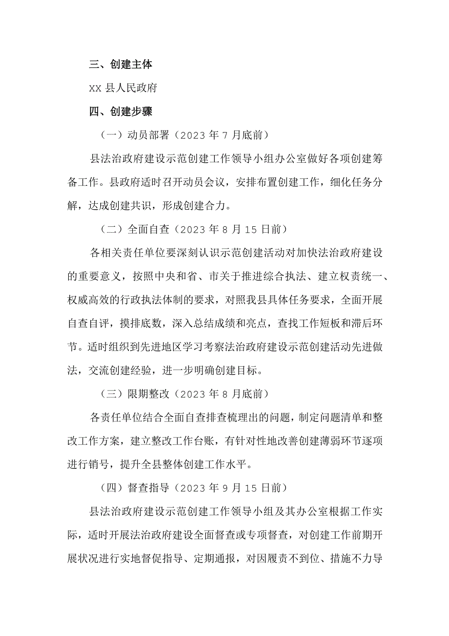 2023年创建省级法治政府建设示范项目实施方案.docx_第2页