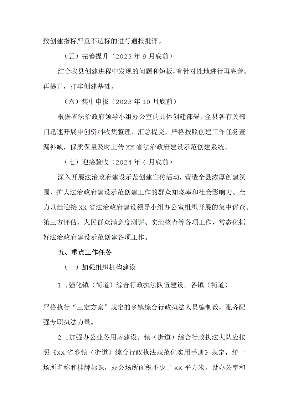 2023年创建省级法治政府建设示范项目实施方案.docx_第3页