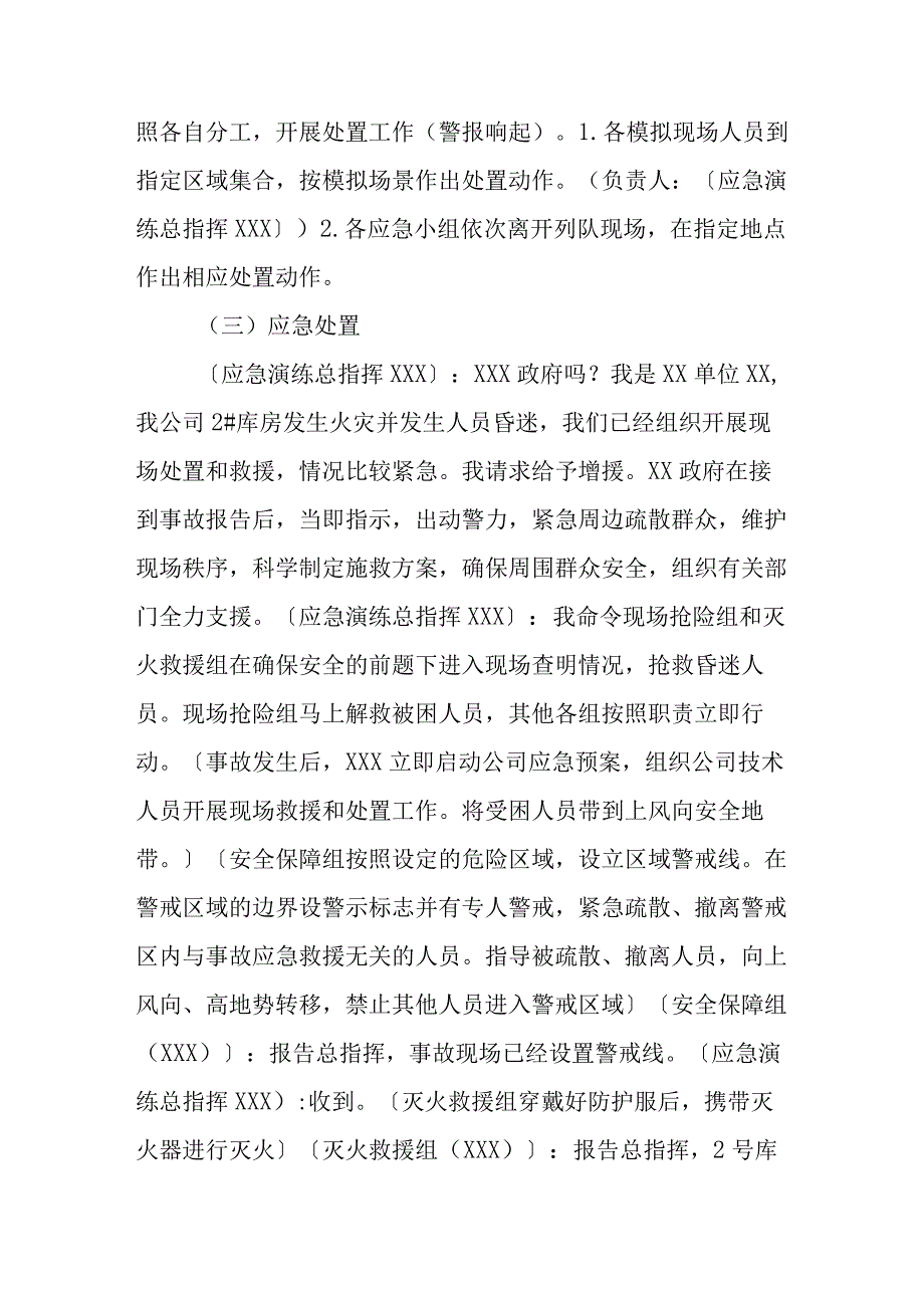 2023年“安全生产月”安全生产事故应急救援演练预案.docx_第3页