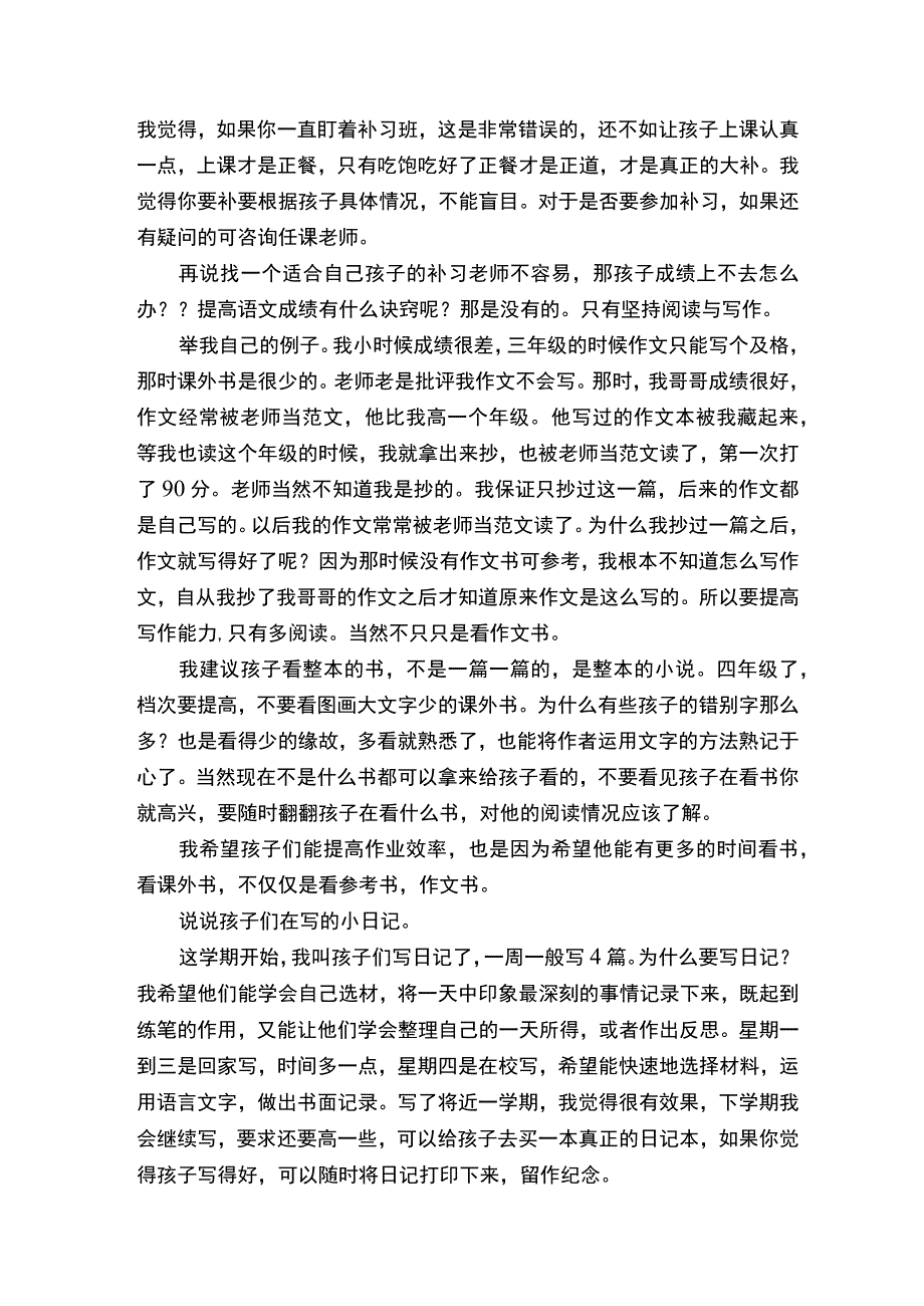 2023家长会发言稿范文模板.docx_第2页