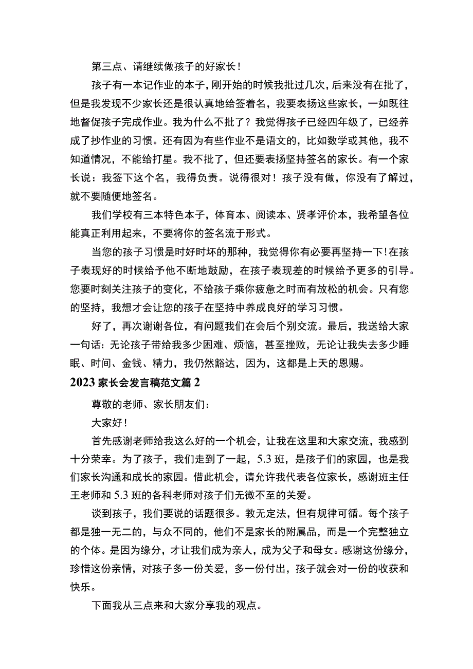 2023家长会发言稿范文模板.docx_第3页