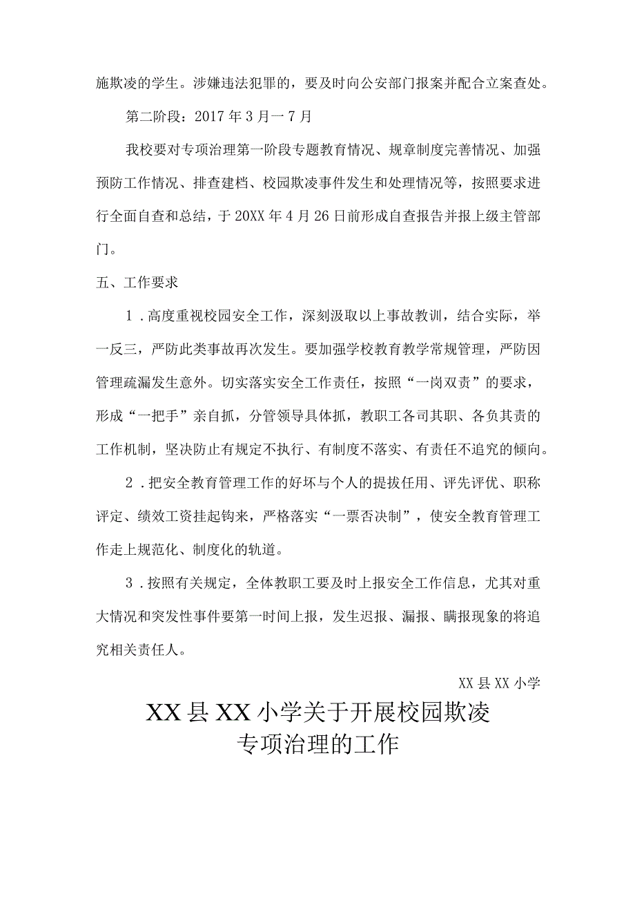 XX县XX小学开展校园欺凌专项治理工作方案.docx_第3页