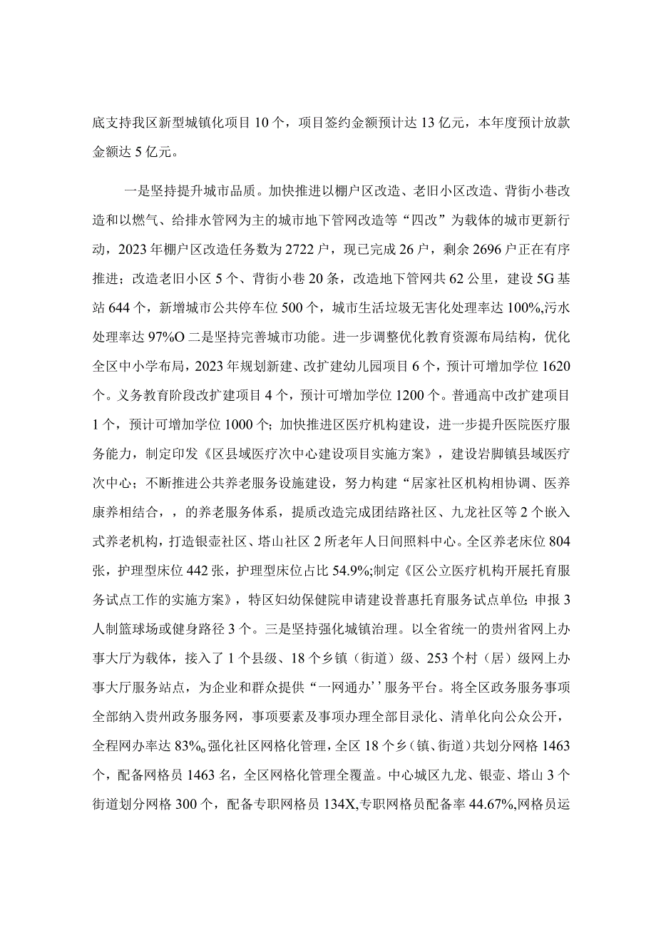 2023年区发展和改革局工作总结及2024年工作打算.docx_第2页