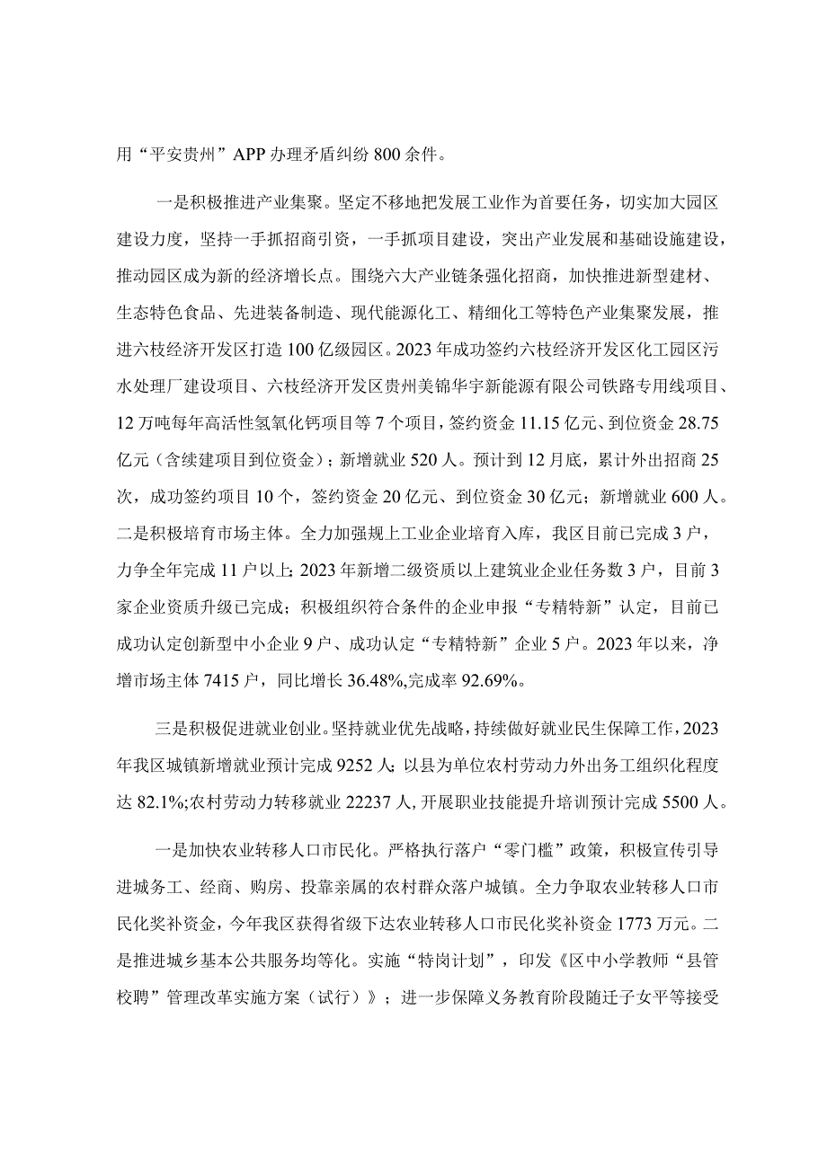 2023年区发展和改革局工作总结及2024年工作打算.docx_第3页