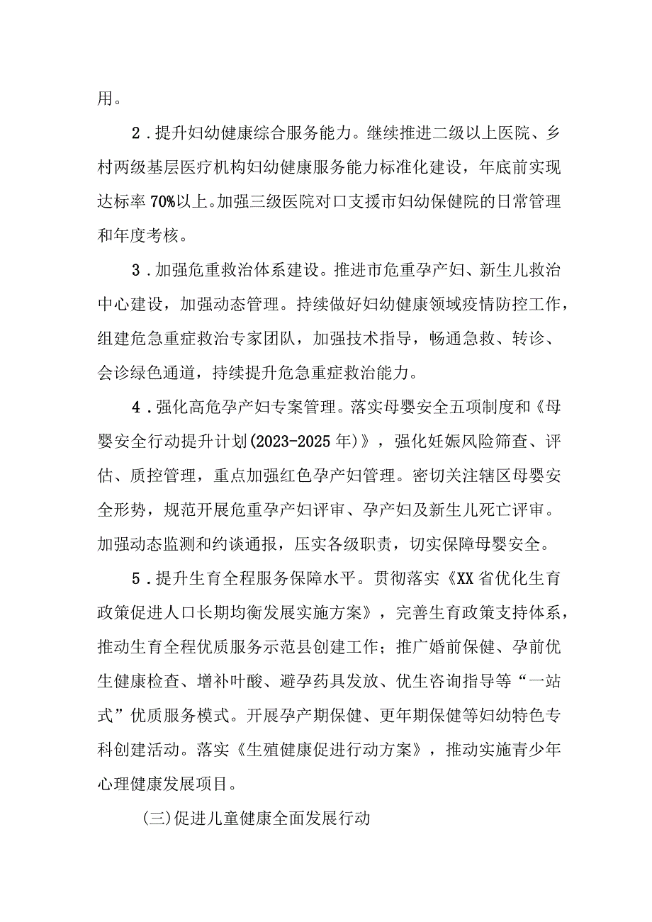 2023年XX市妇幼健康工作要点.docx_第3页