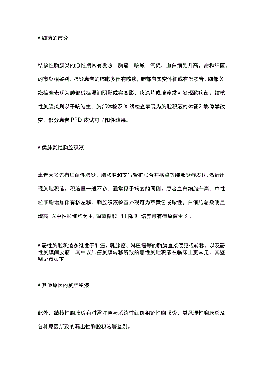 2024结核性胸膜炎的临床表现与鉴别诊断.docx_第3页