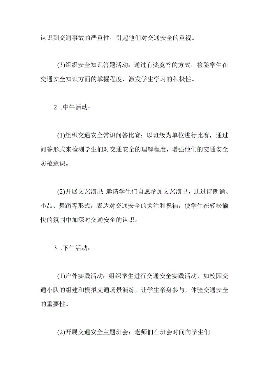 2023年中学开展“文明交通你我同行”交通安全日活动方案.docx_第2页