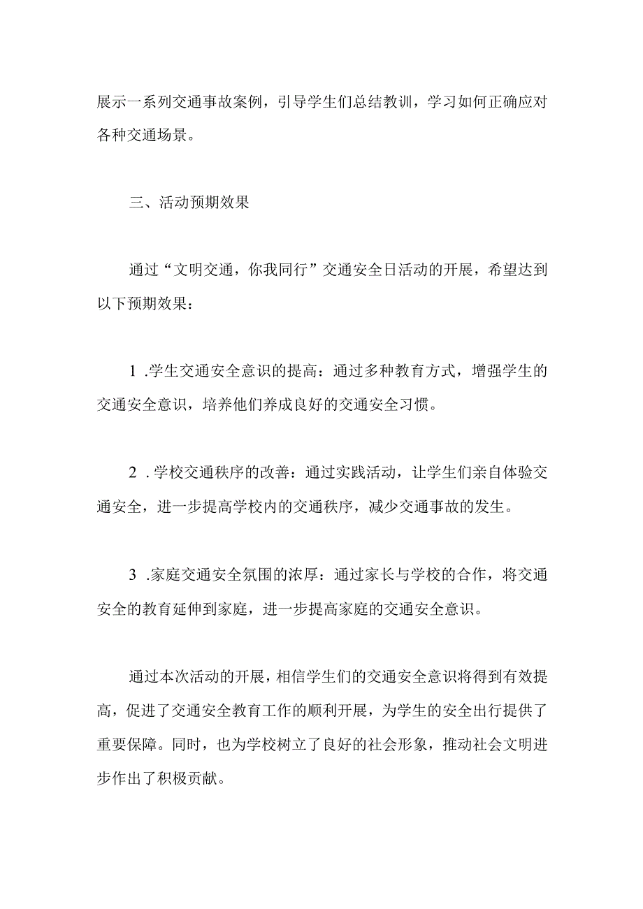 2023年中学开展“文明交通你我同行”交通安全日活动方案.docx_第3页