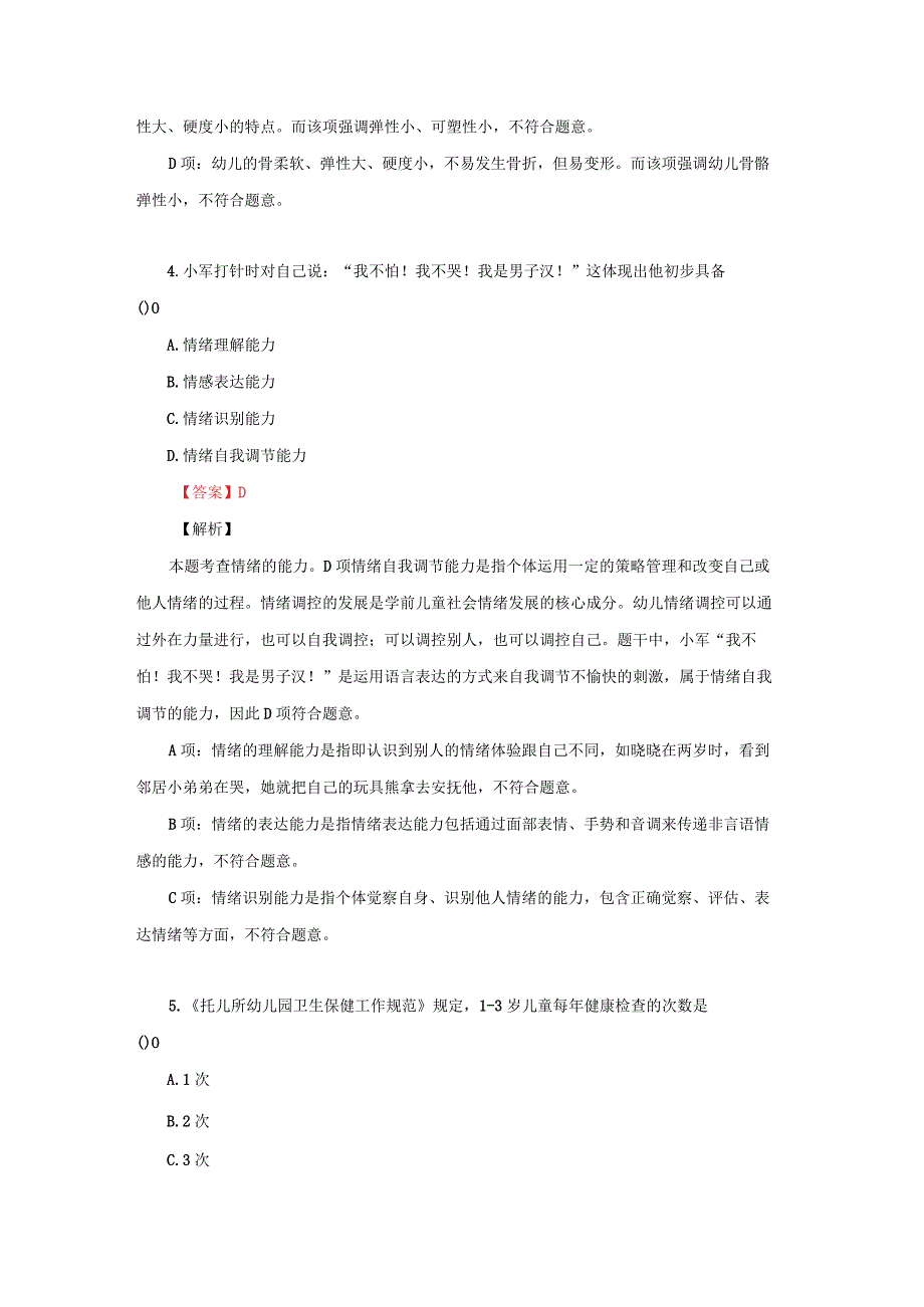 2023年上半年教师资格证考试-（幼儿）保教知识与能力真题及答案.docx_第3页