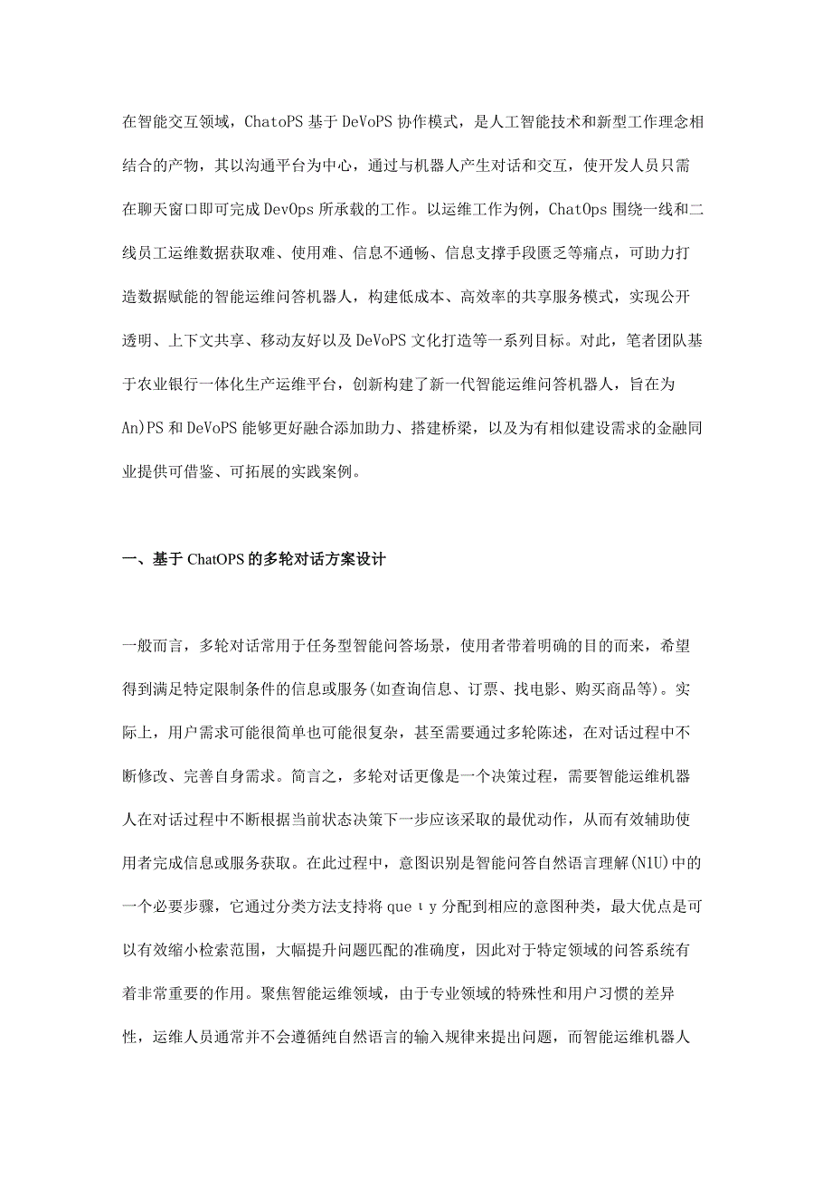 ChatOps智能问答技术在运维服务领域的应用探索与实践.docx_第1页