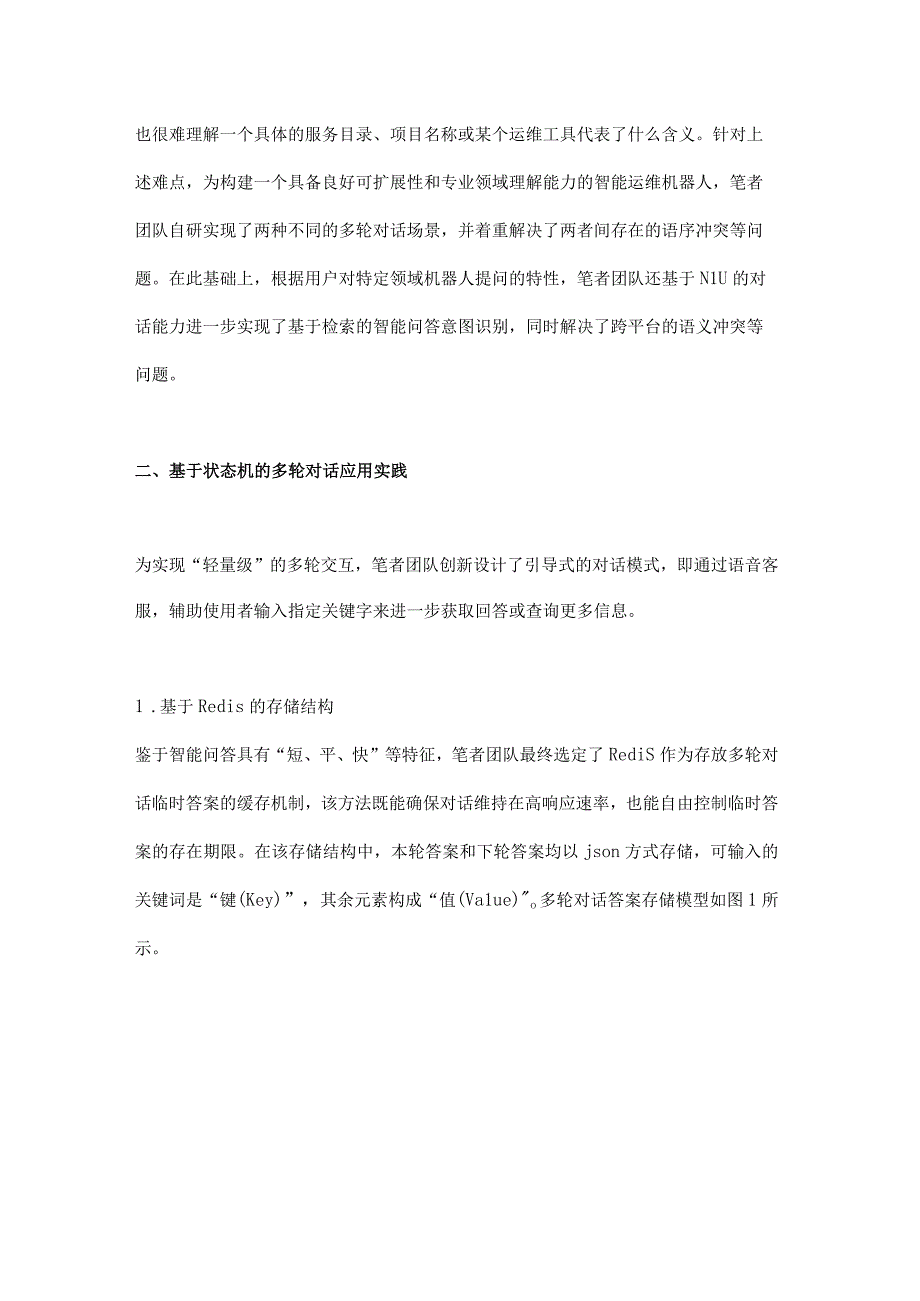 ChatOps智能问答技术在运维服务领域的应用探索与实践.docx_第2页