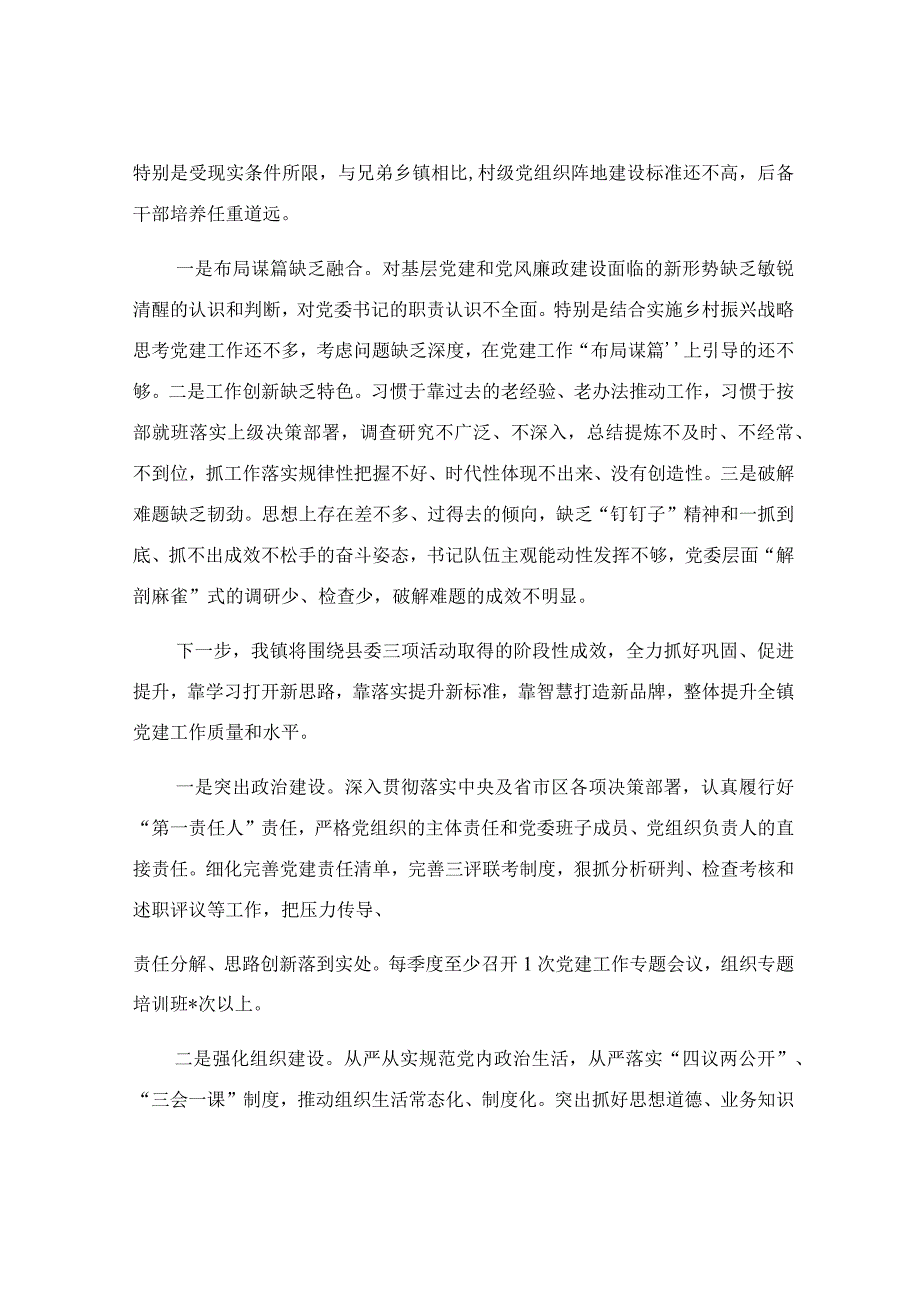 2023年乡镇党委书记履行党建工作责任情况报告.docx_第3页