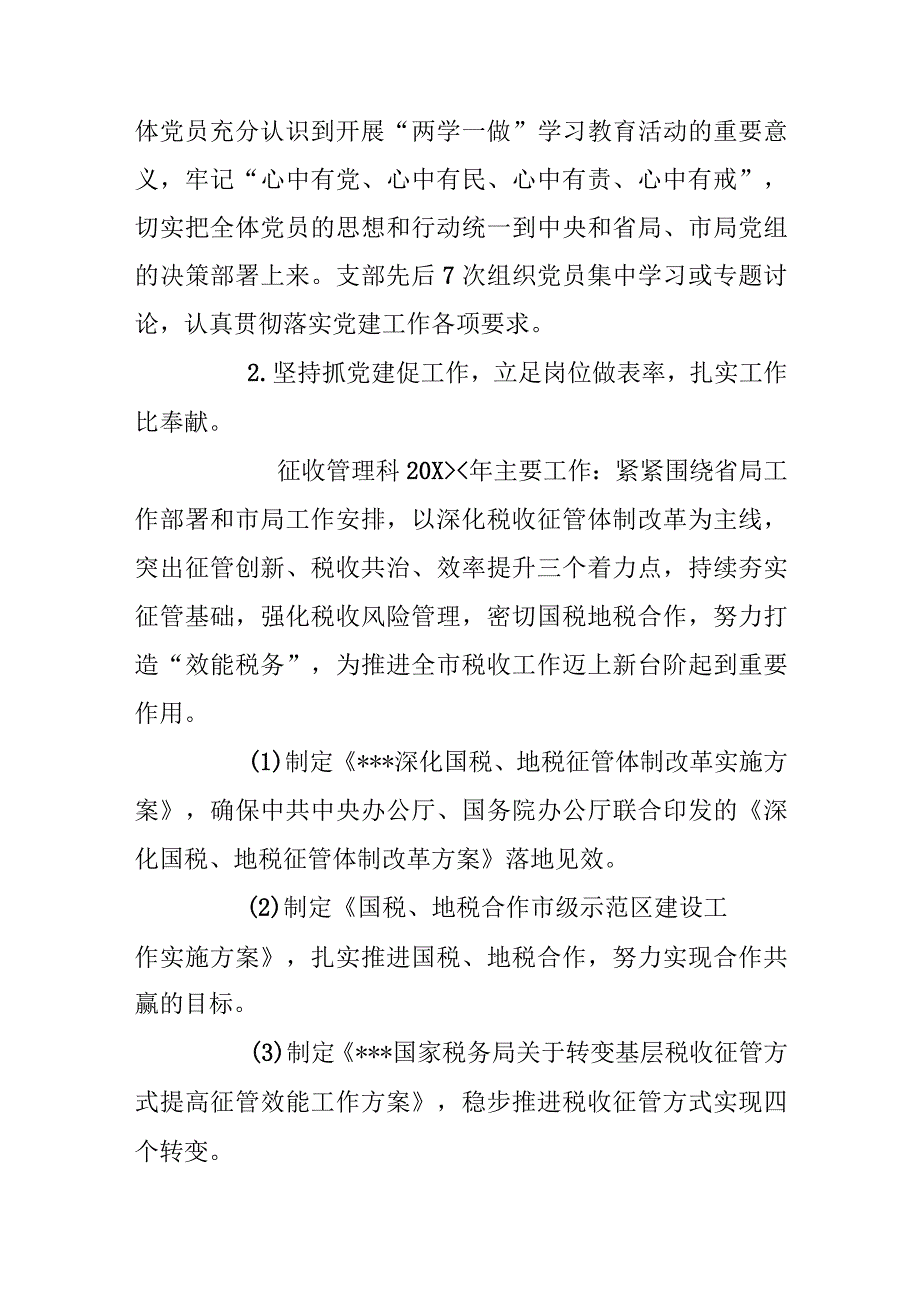 2023年度基层党建工作专项述职报告范文.docx_第2页