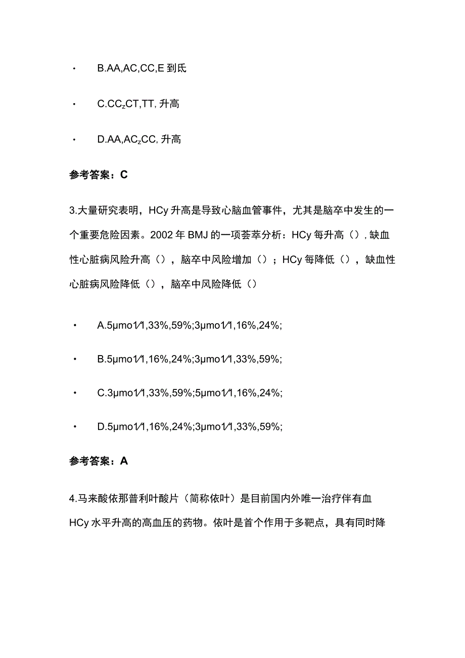 H型高血压心脑血管疾病防治的精准医学之路考试题库含答案全套.docx_第2页