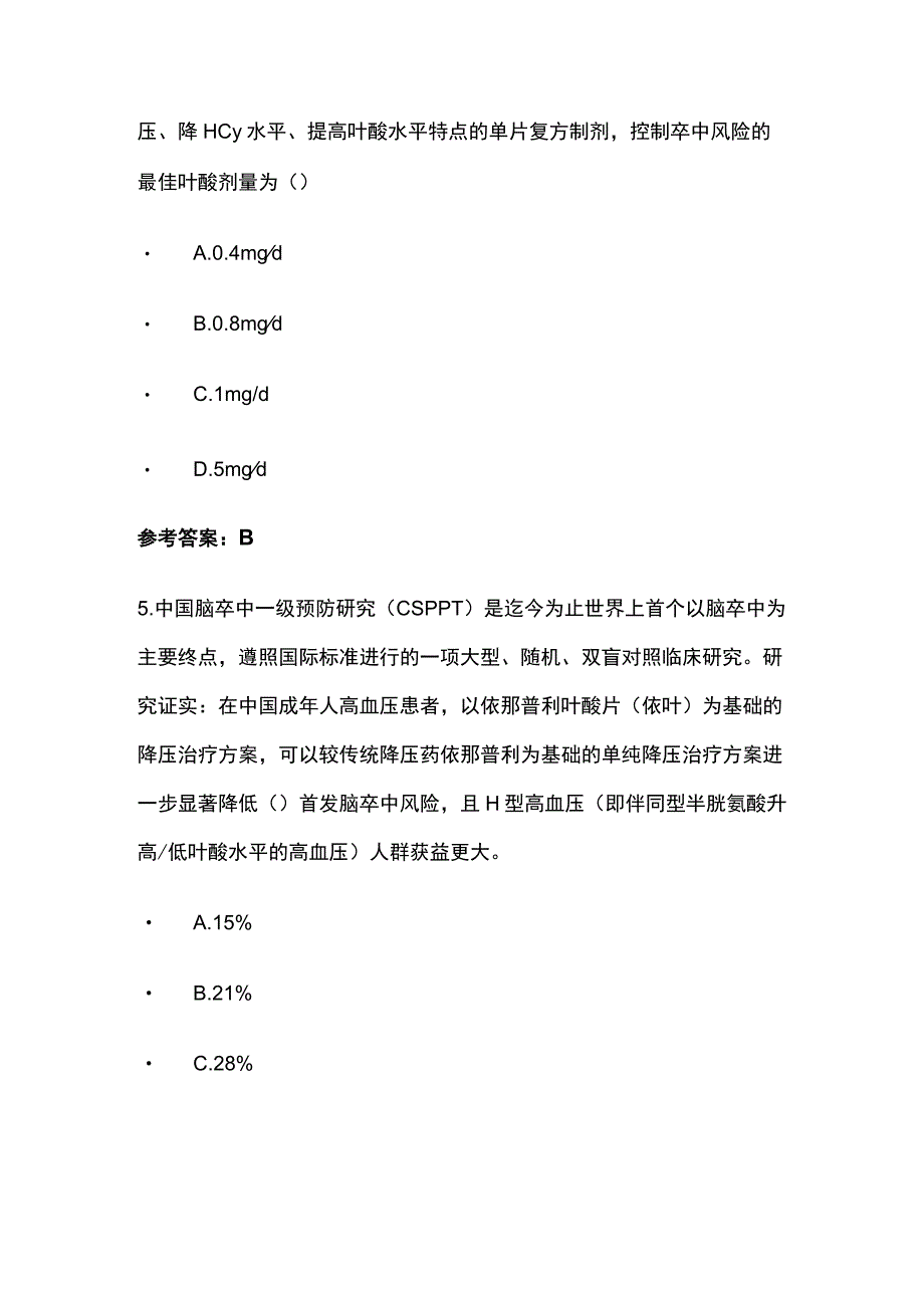 H型高血压心脑血管疾病防治的精准医学之路考试题库含答案全套.docx_第3页