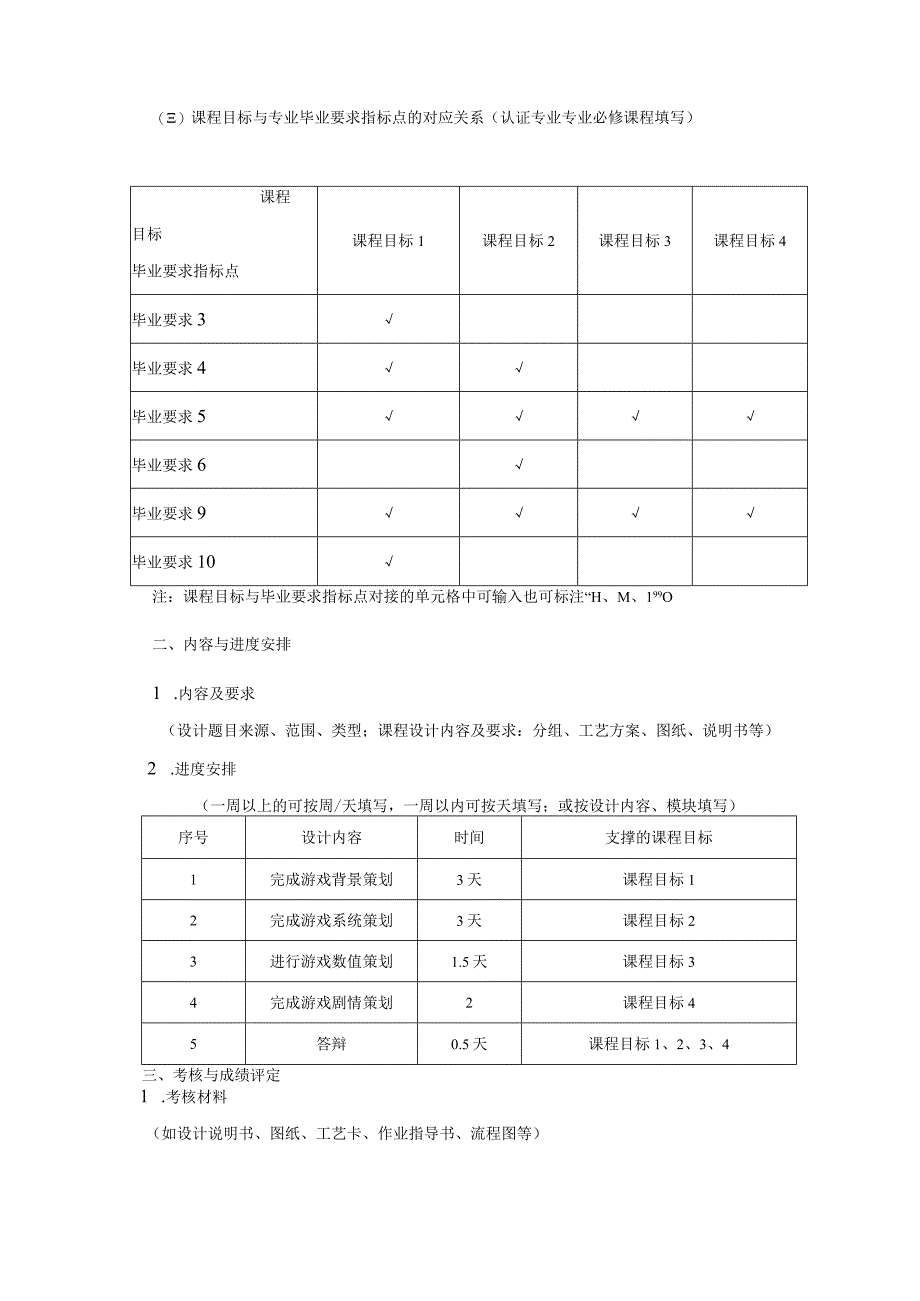 18460042游戏概念与策划实践.docx_第2页