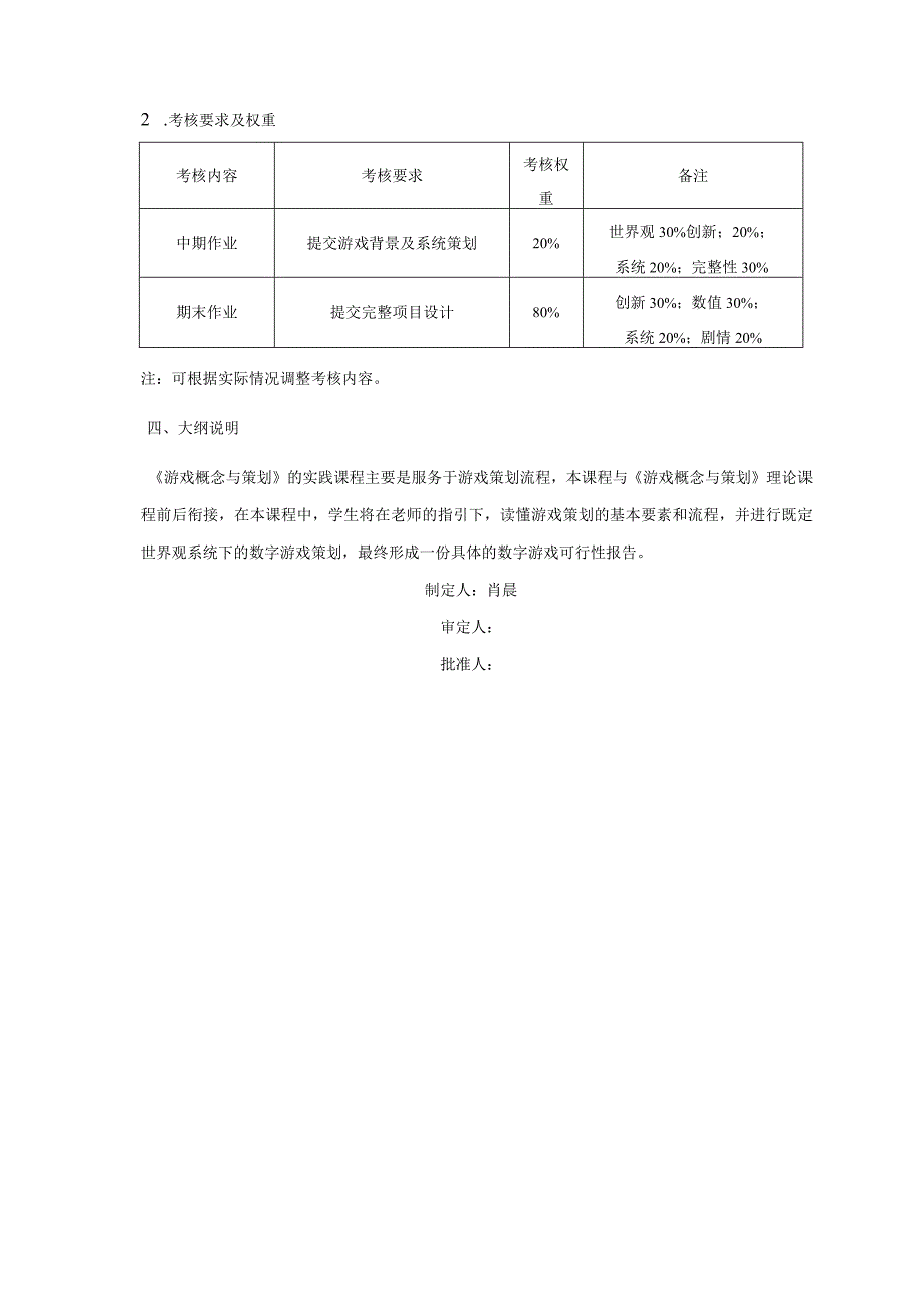 18460042游戏概念与策划实践.docx_第3页