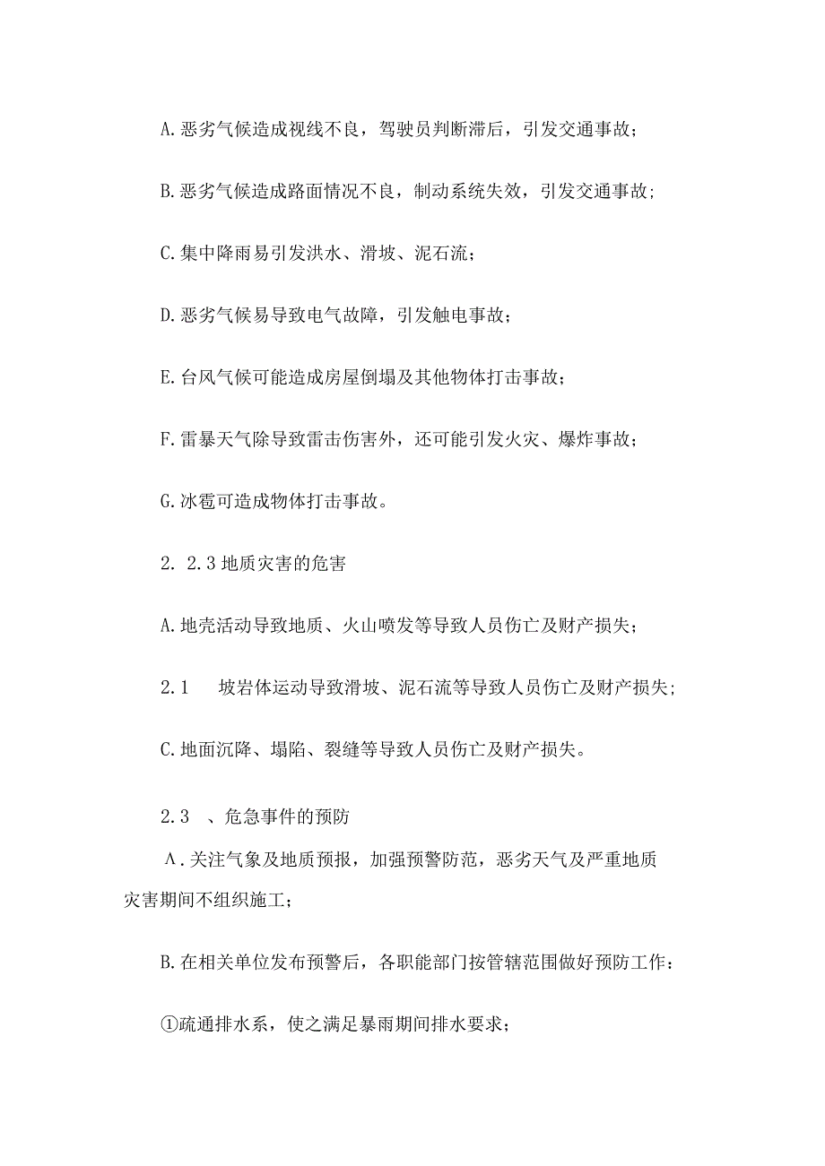 3篇工程项目部恶劣天气及地质灾害应急救援预案.docx_第3页