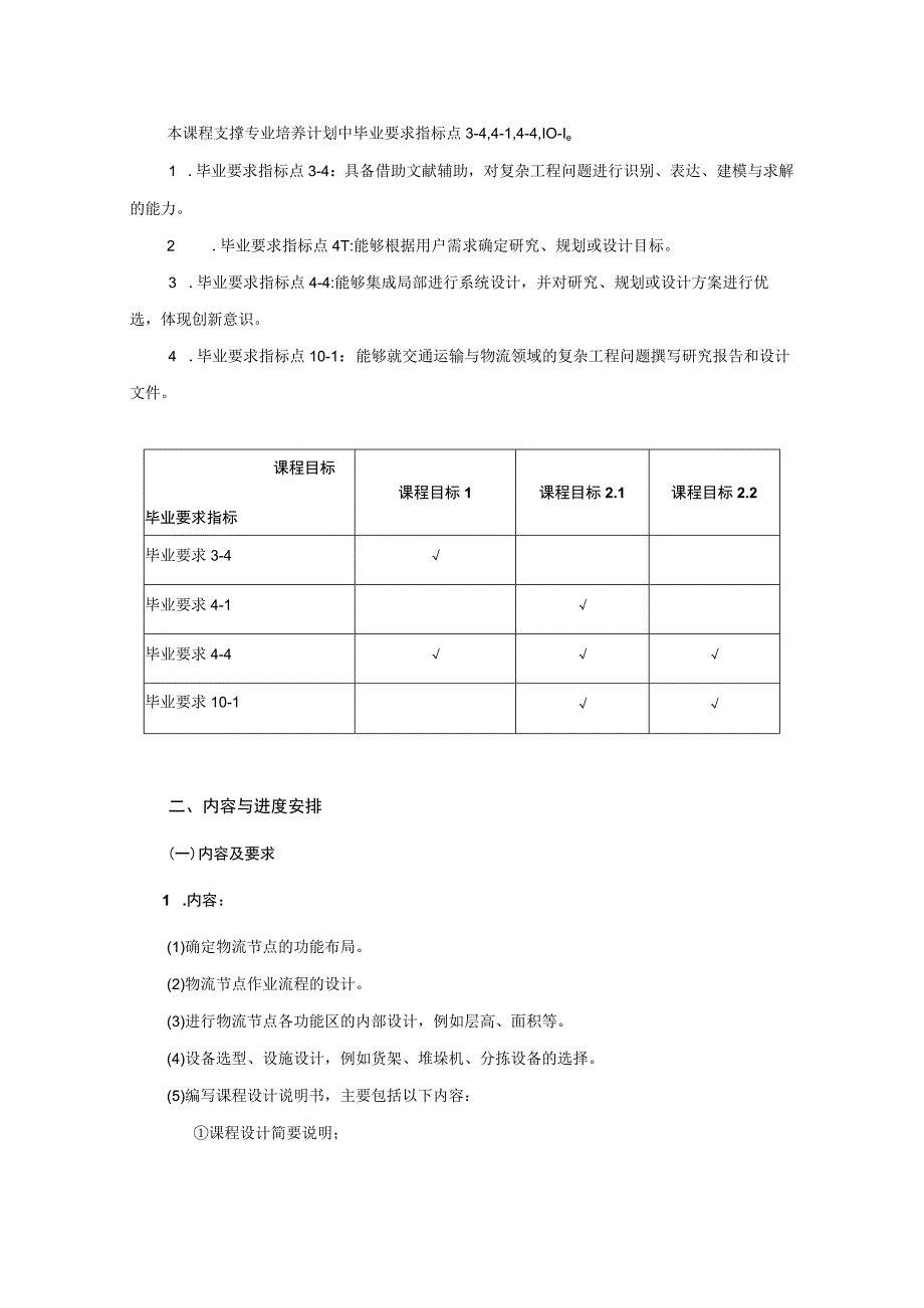 04460036物流系统规划与设计课程设计.docx_第2页