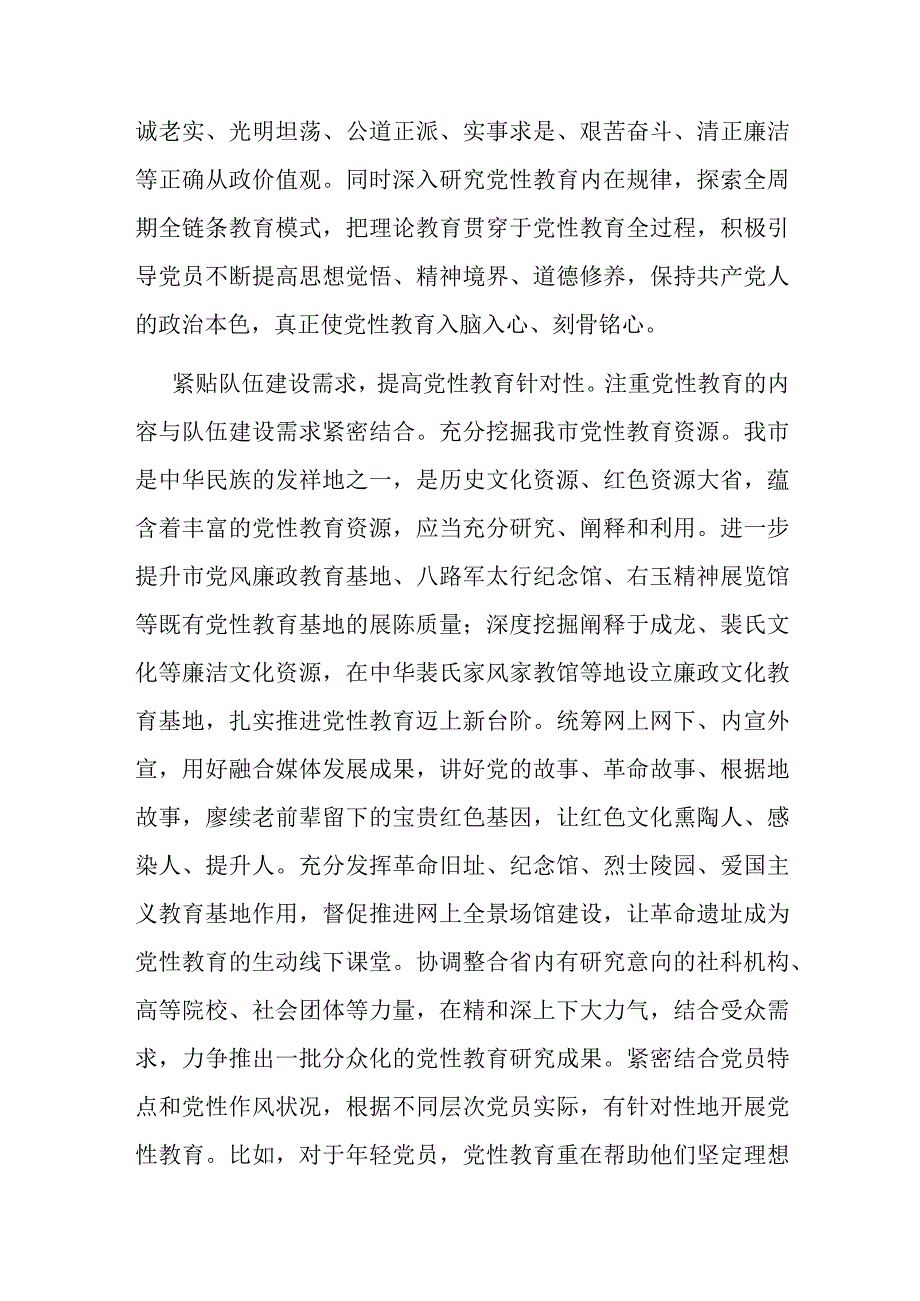 2篇研讨发言：把党性教育贯穿纪检干部队伍建设全过程.docx_第2页