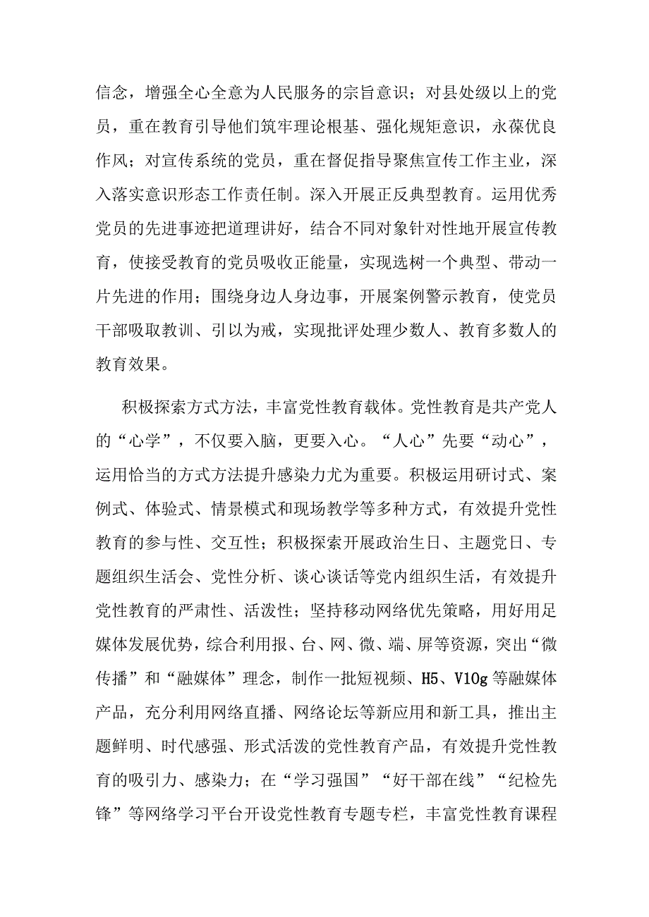 2篇研讨发言：把党性教育贯穿纪检干部队伍建设全过程.docx_第3页