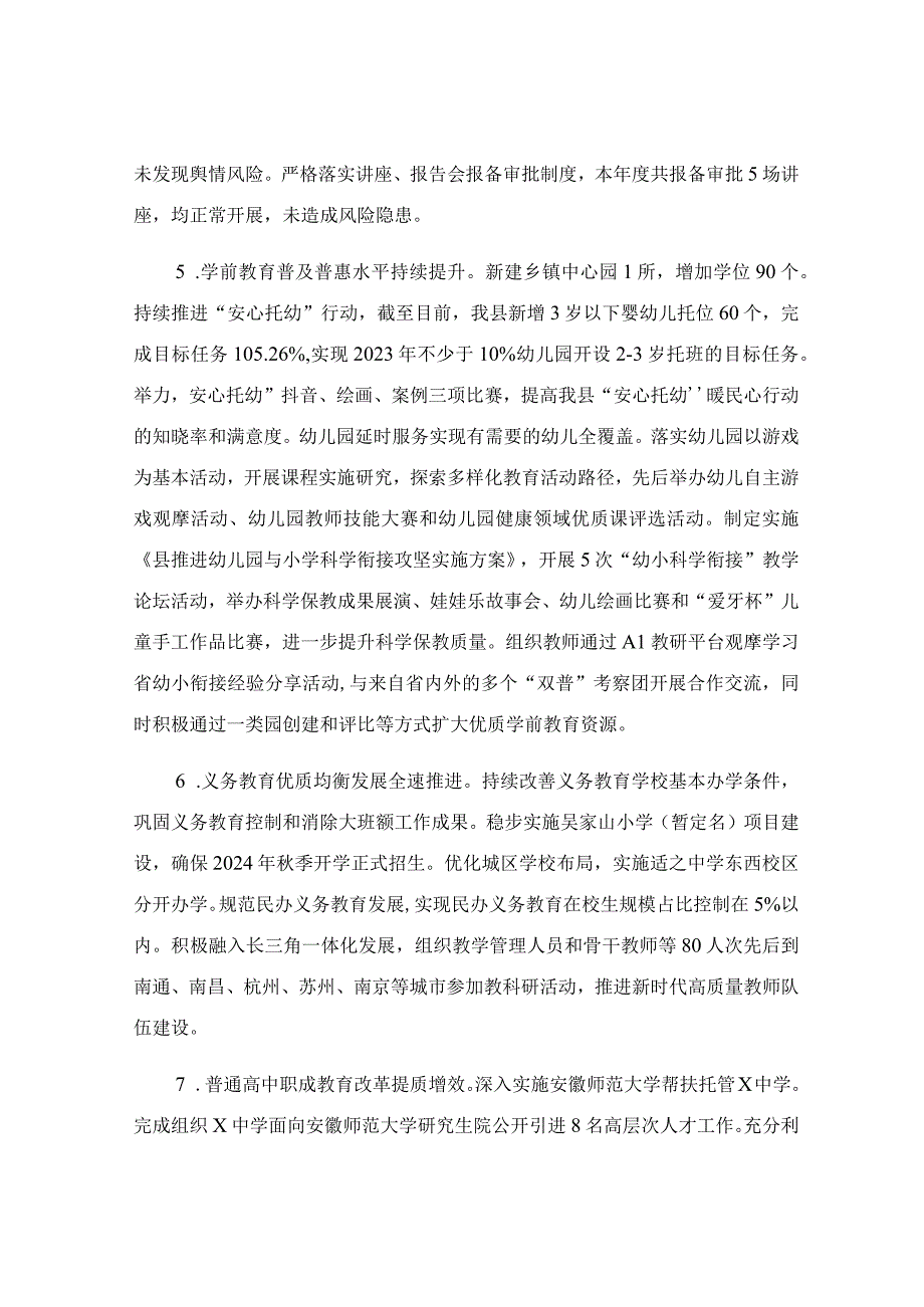 2023年教育体育局工作总结及2024年工作思路.docx_第3页