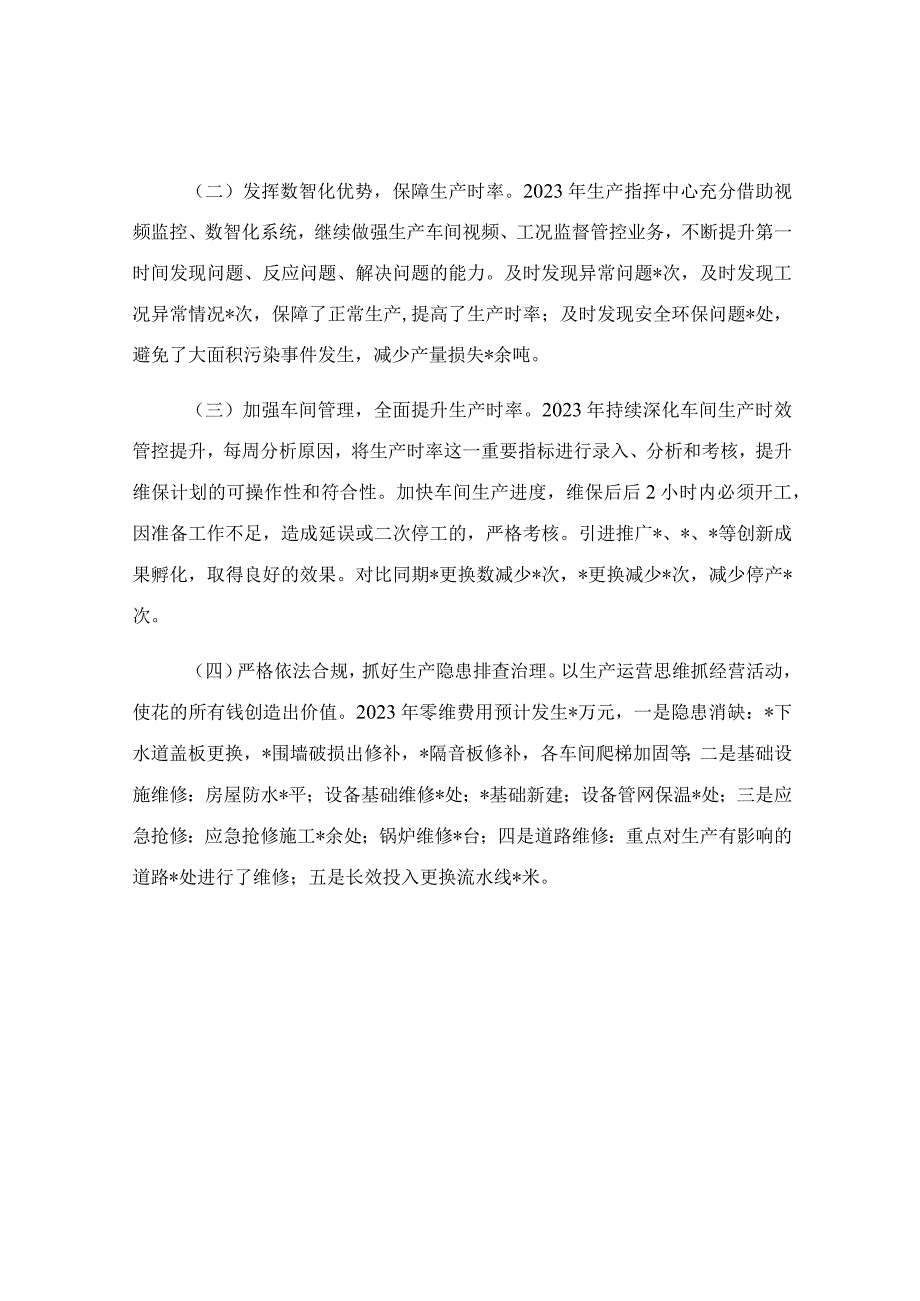 2023年度公司副职领导工作述职报告.docx_第2页