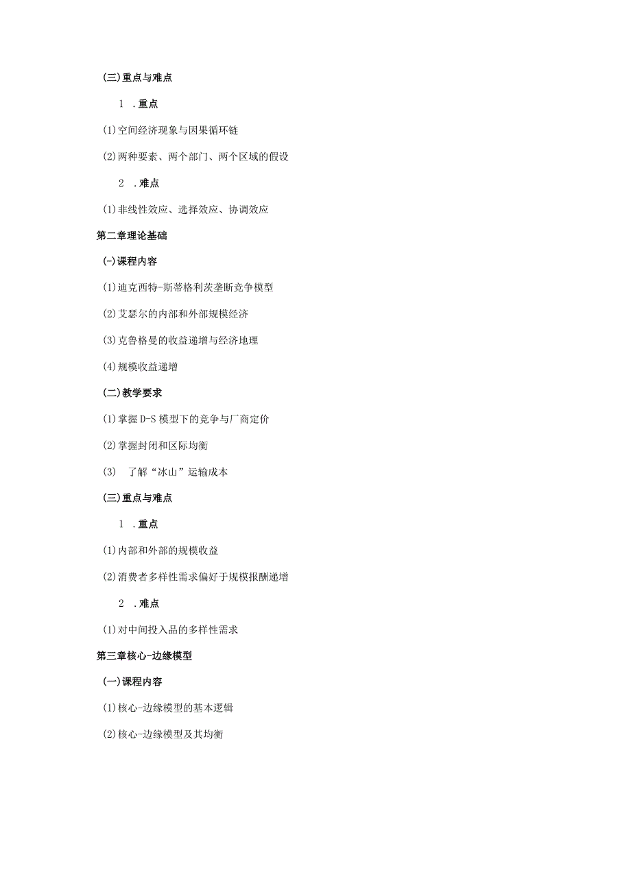 20410098空间经济学原理.docx_第3页