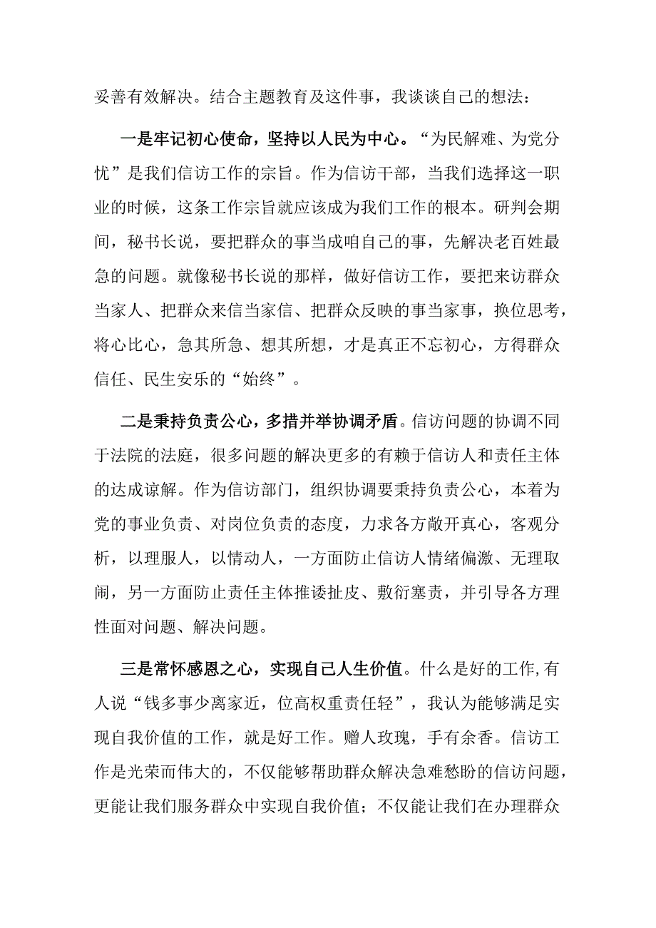 2篇第二批主题教育研讨交流发言材料：学思践悟新思想 凝心聚力担使命.docx_第2页