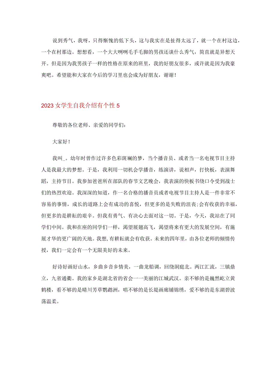 2023女学生自我介绍有个性.docx_第3页