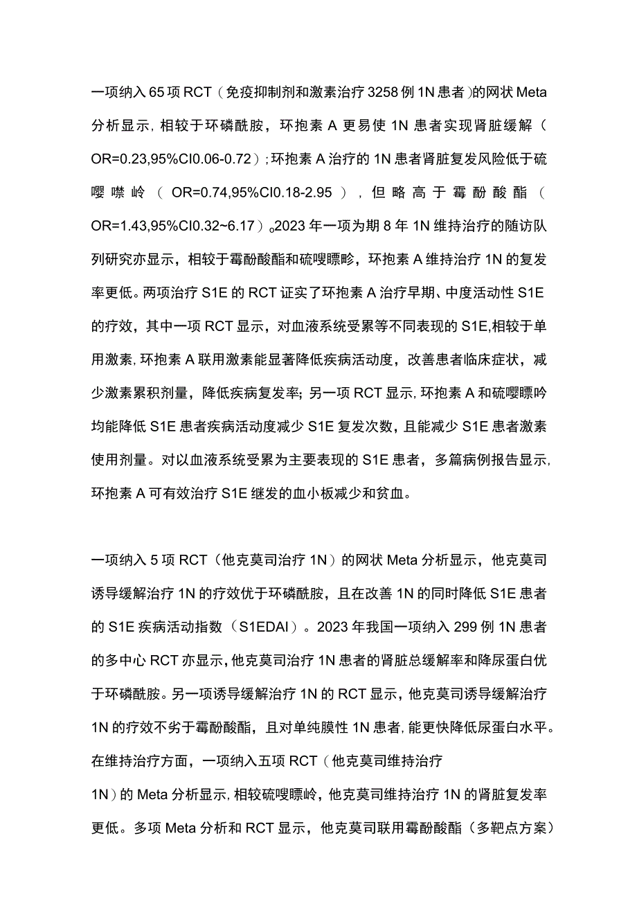 2024钙调磷酸酶抑制剂治疗风湿免疫性疾病临床应用专家共识.docx_第2页