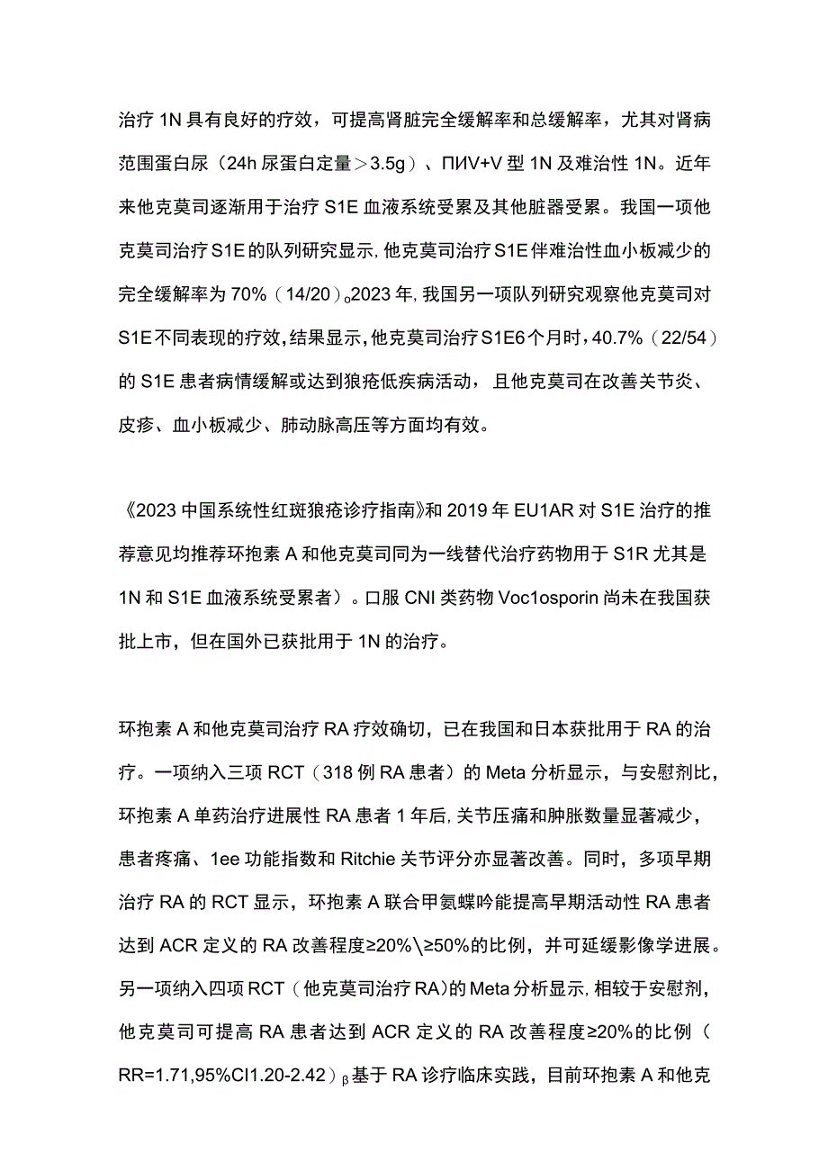 2024钙调磷酸酶抑制剂治疗风湿免疫性疾病临床应用专家共识.docx_第3页