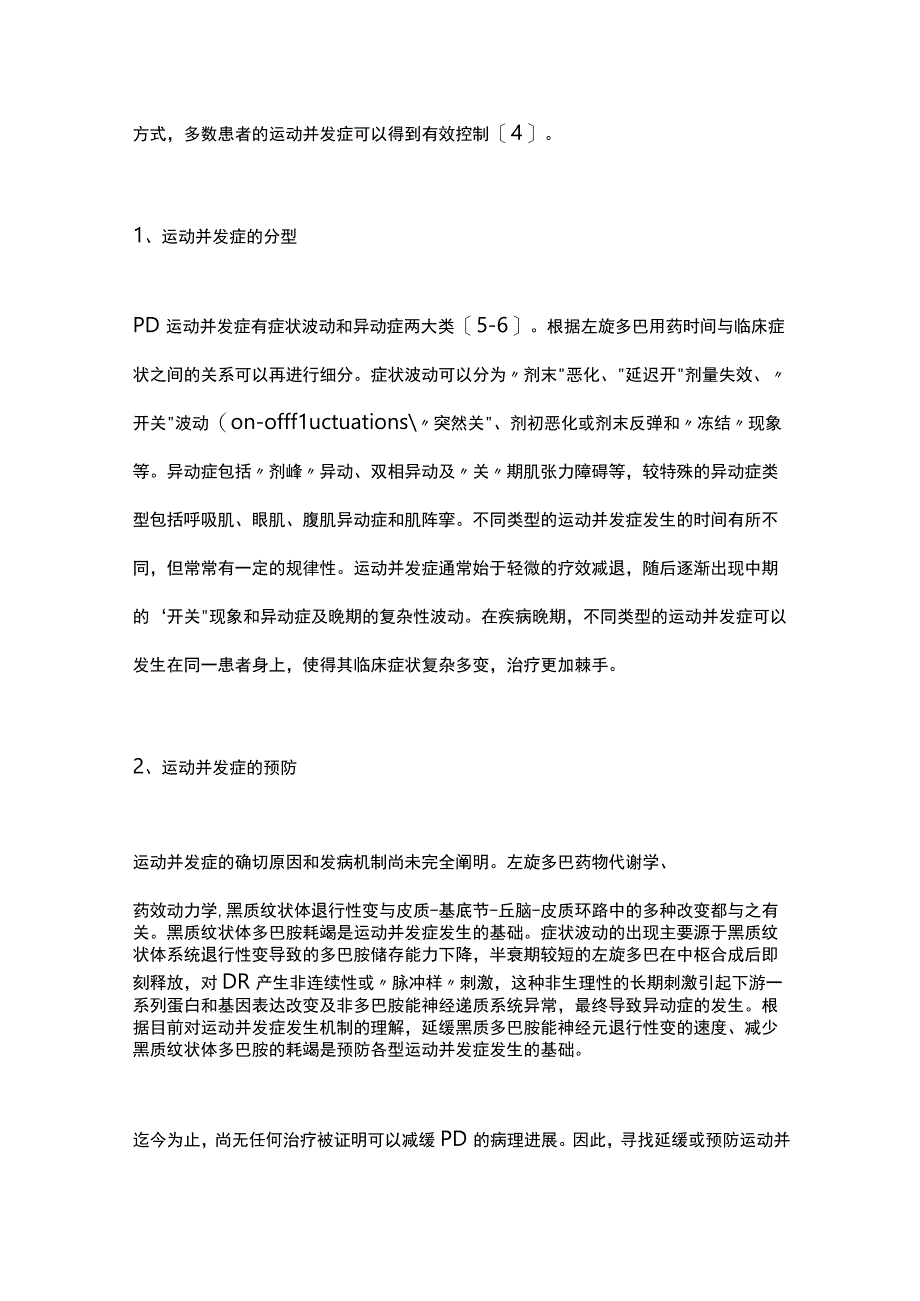 2024帕金森病运动并发症的预防与治疗.docx_第2页