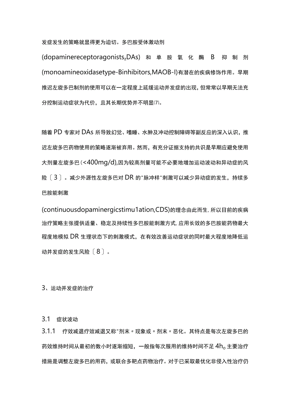 2024帕金森病运动并发症的预防与治疗.docx_第3页