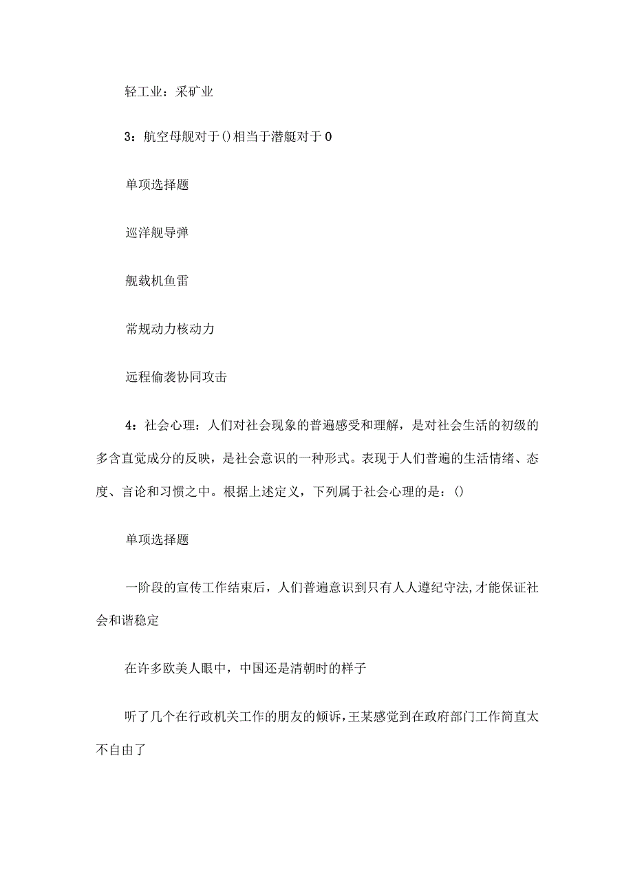 2017年辽宁丹东事业单位招聘考试真题及答案解析.docx_第2页