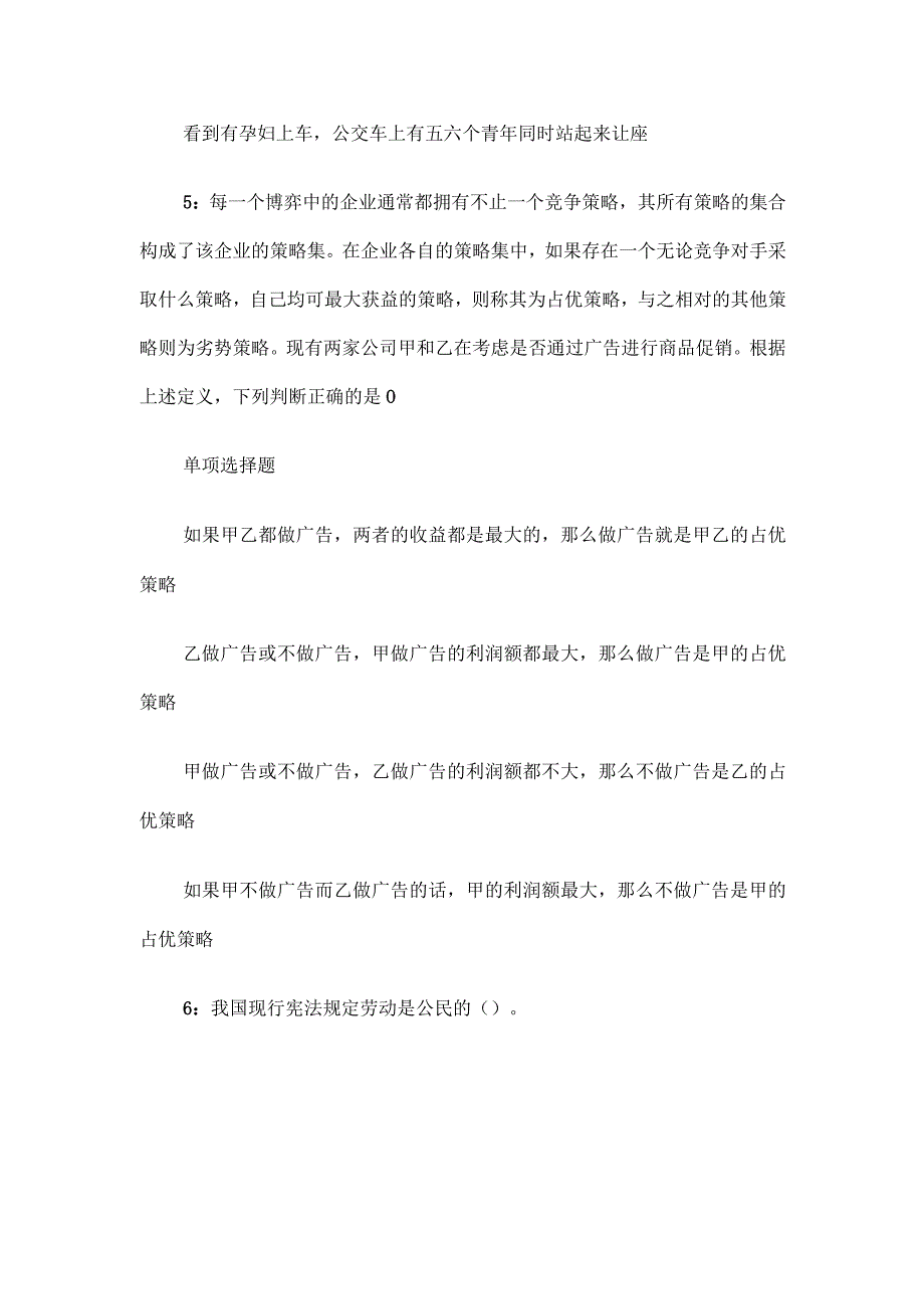 2017年辽宁丹东事业单位招聘考试真题及答案解析.docx_第3页