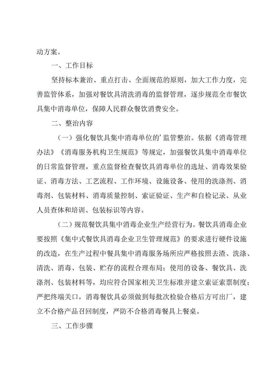 2023年主题教育专项整治工作方案.docx_第2页